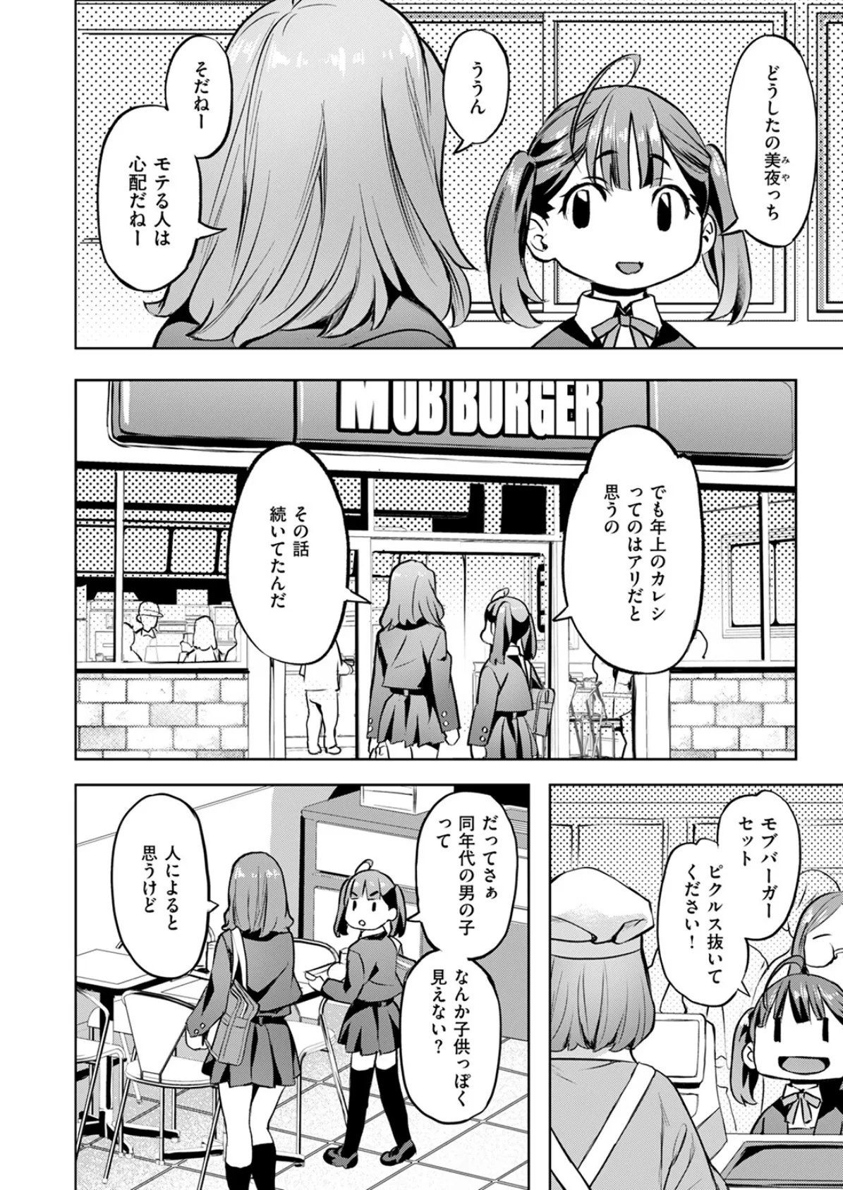 いけない美夜ちゃん 8ページ