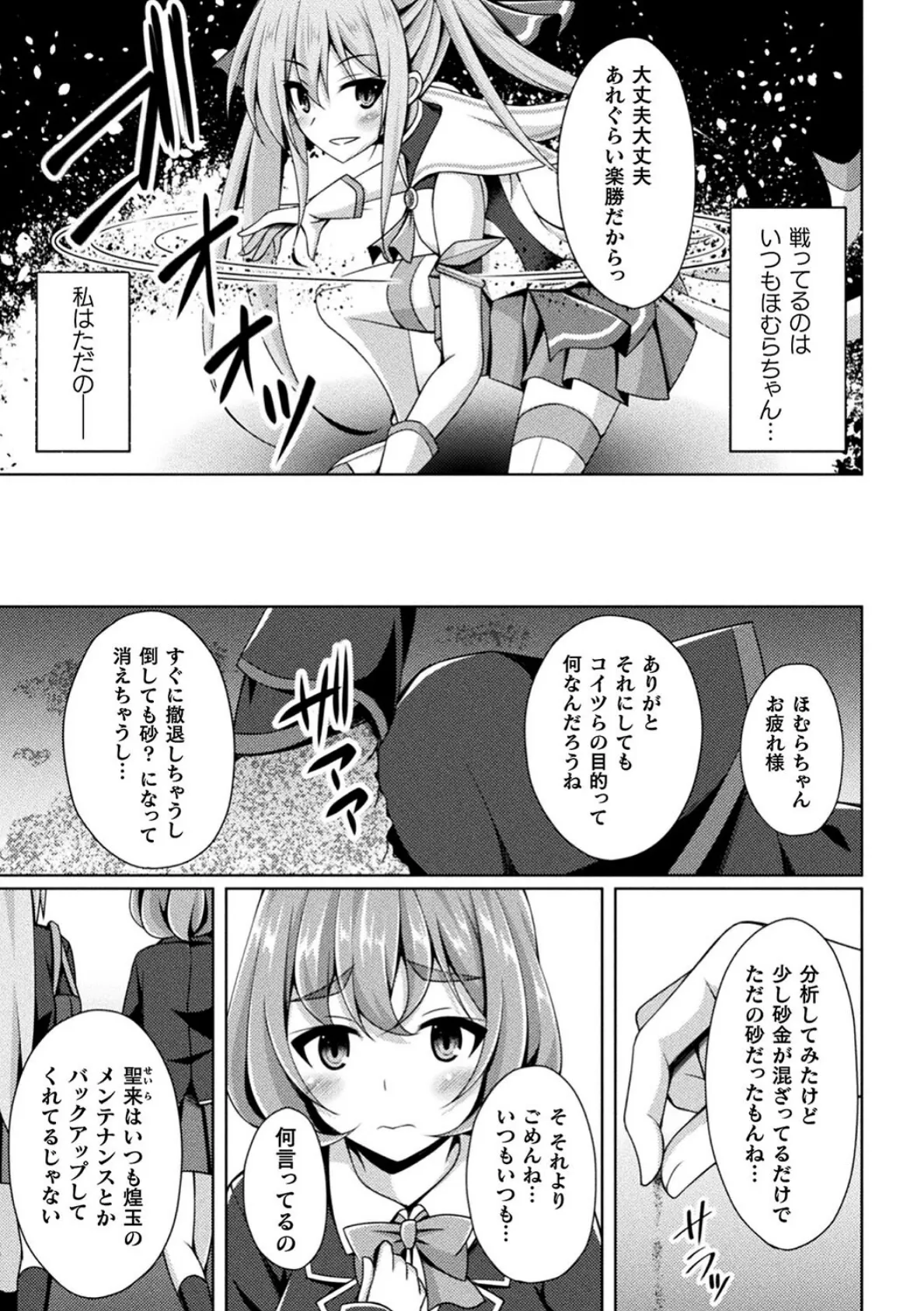 煌玉天姫グリッタースターズ【電子書籍限定版】 5ページ