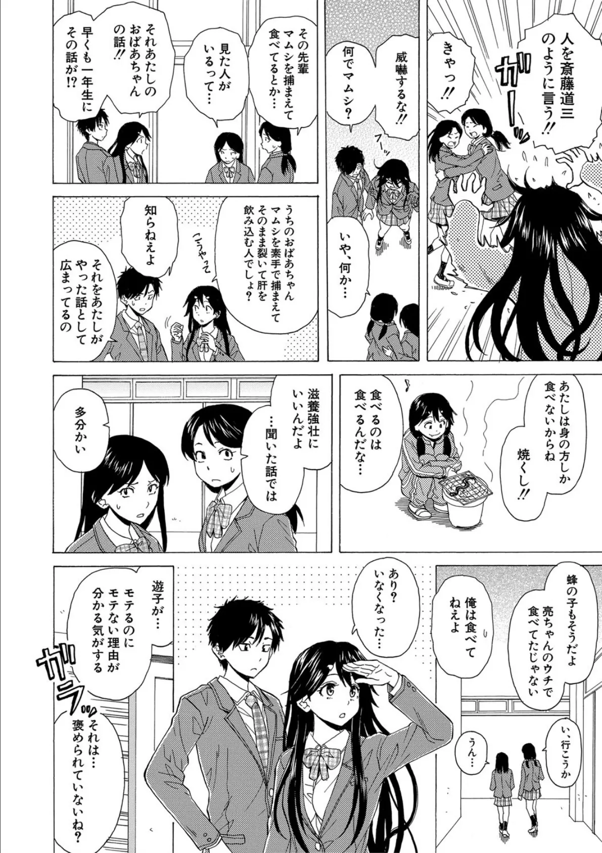 キャバ嬢先生と僕の部屋で 10ページ