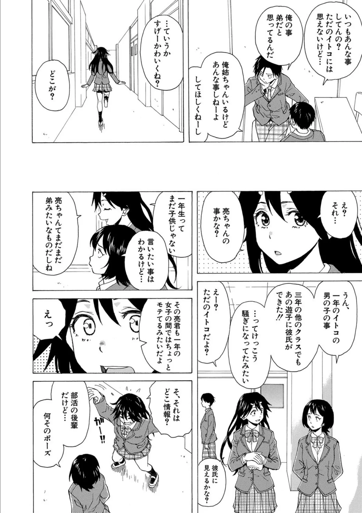 キャバ嬢先生と僕の部屋で 6ページ