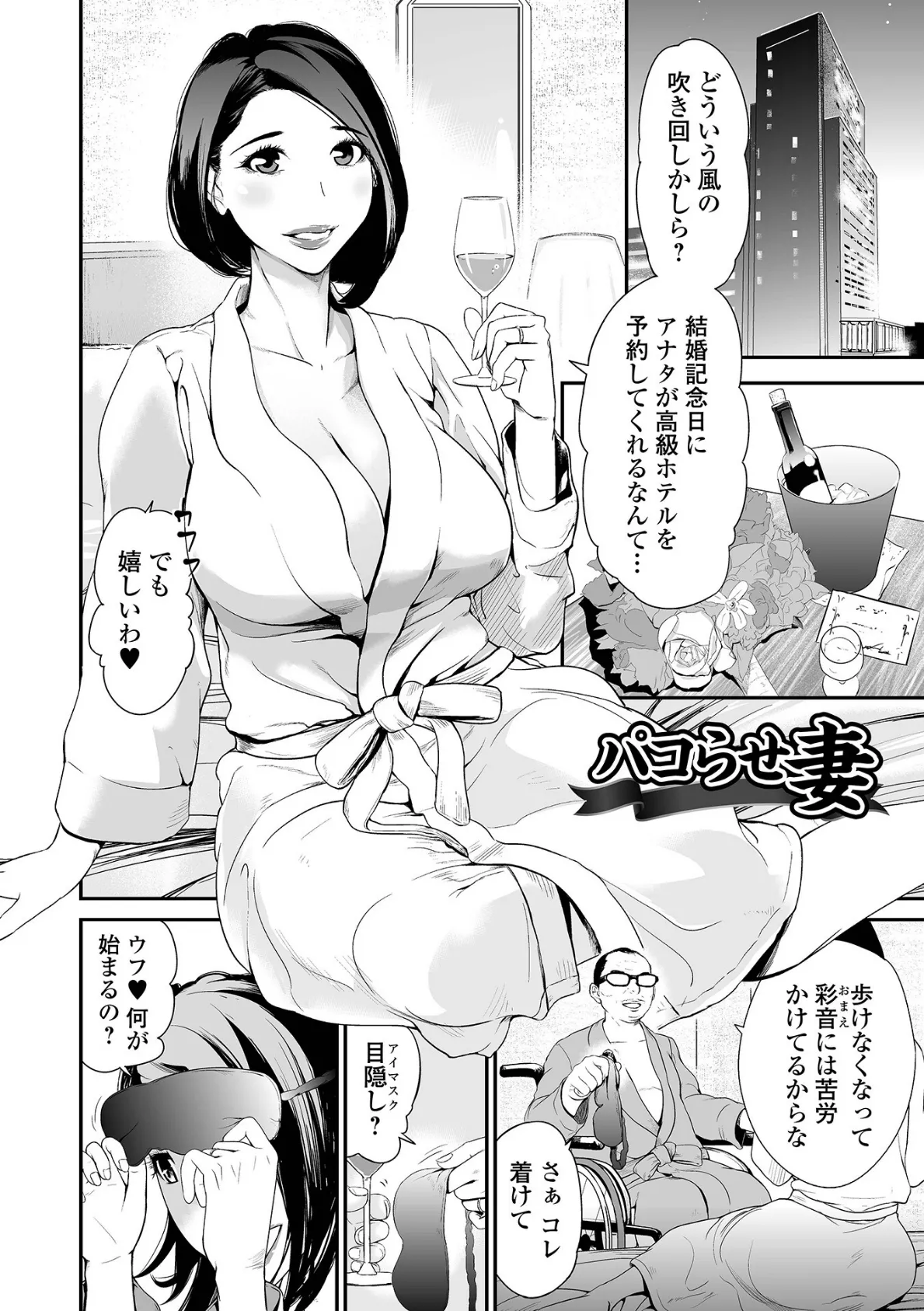 十人ドエロ 〜美味しい人妻〜 24ページ