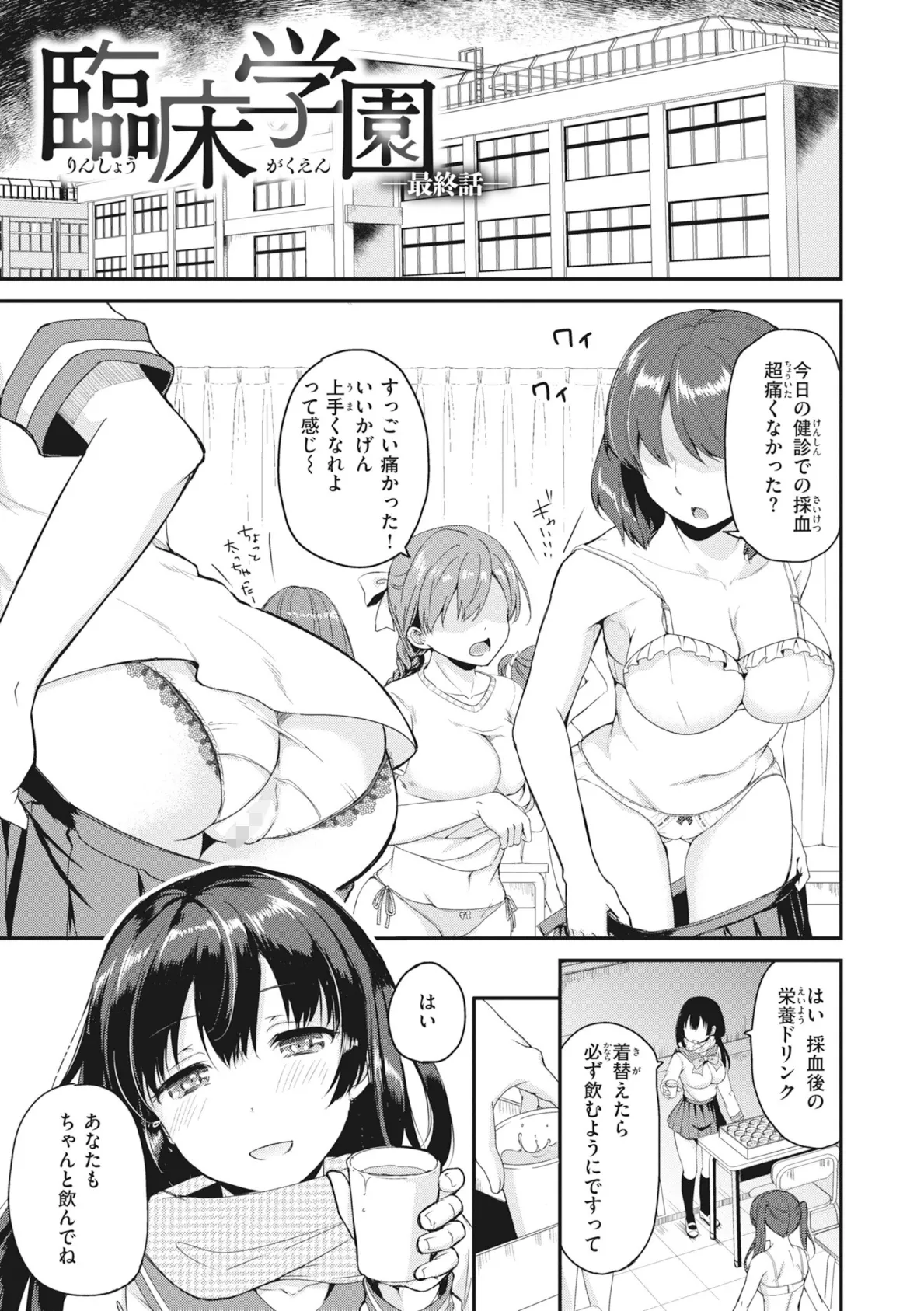 臨床学園 19ページ