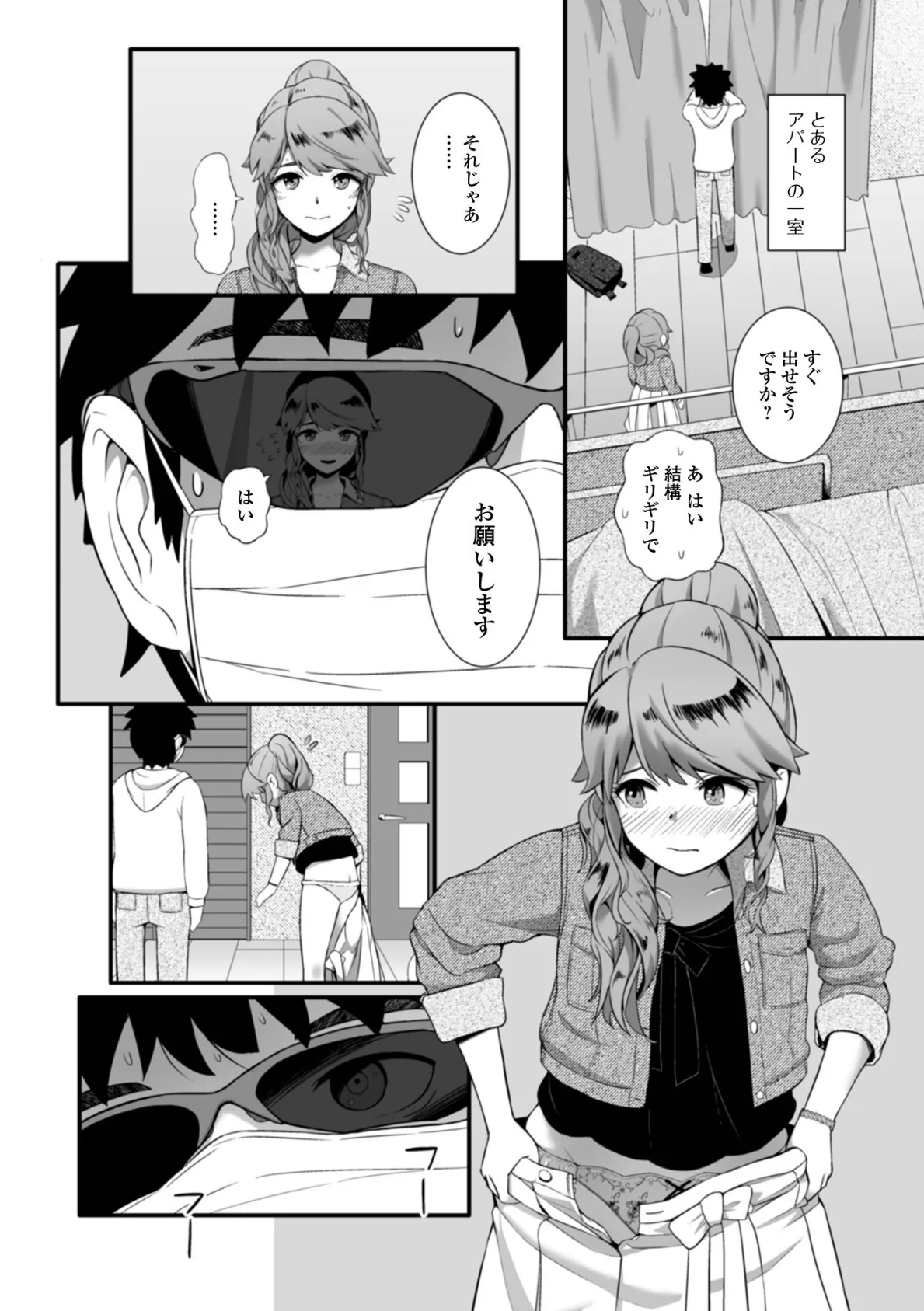 とある娘の排泄情事 4ページ