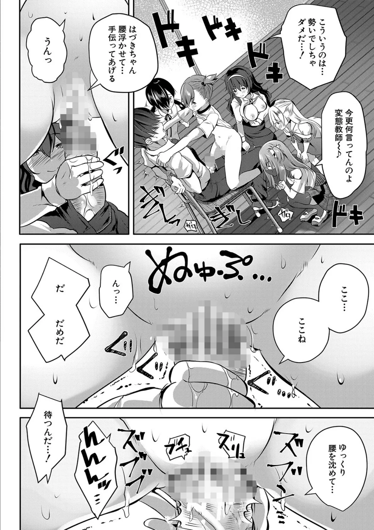 ハーレム処女学級【1話試し読み付き】 教え子はS級少女たち 32ページ