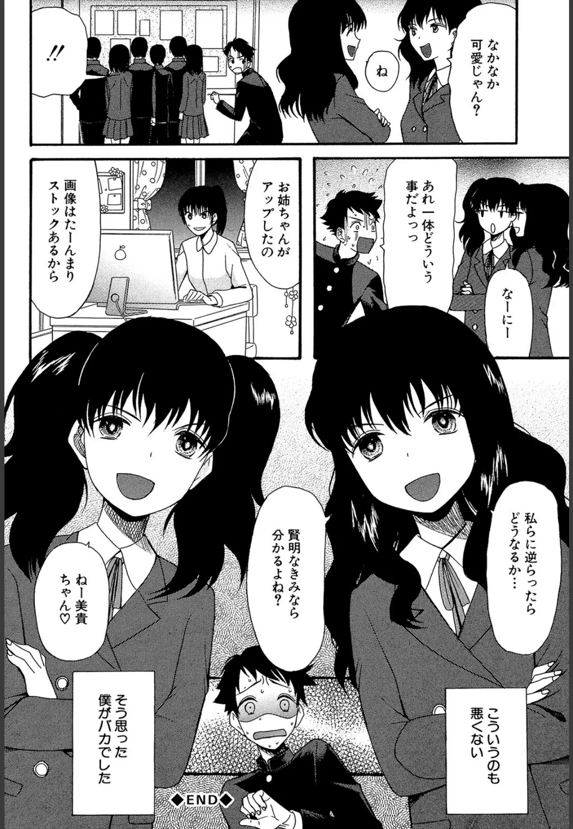 僕は彼女たちの淫らなオモチャ 34ページ