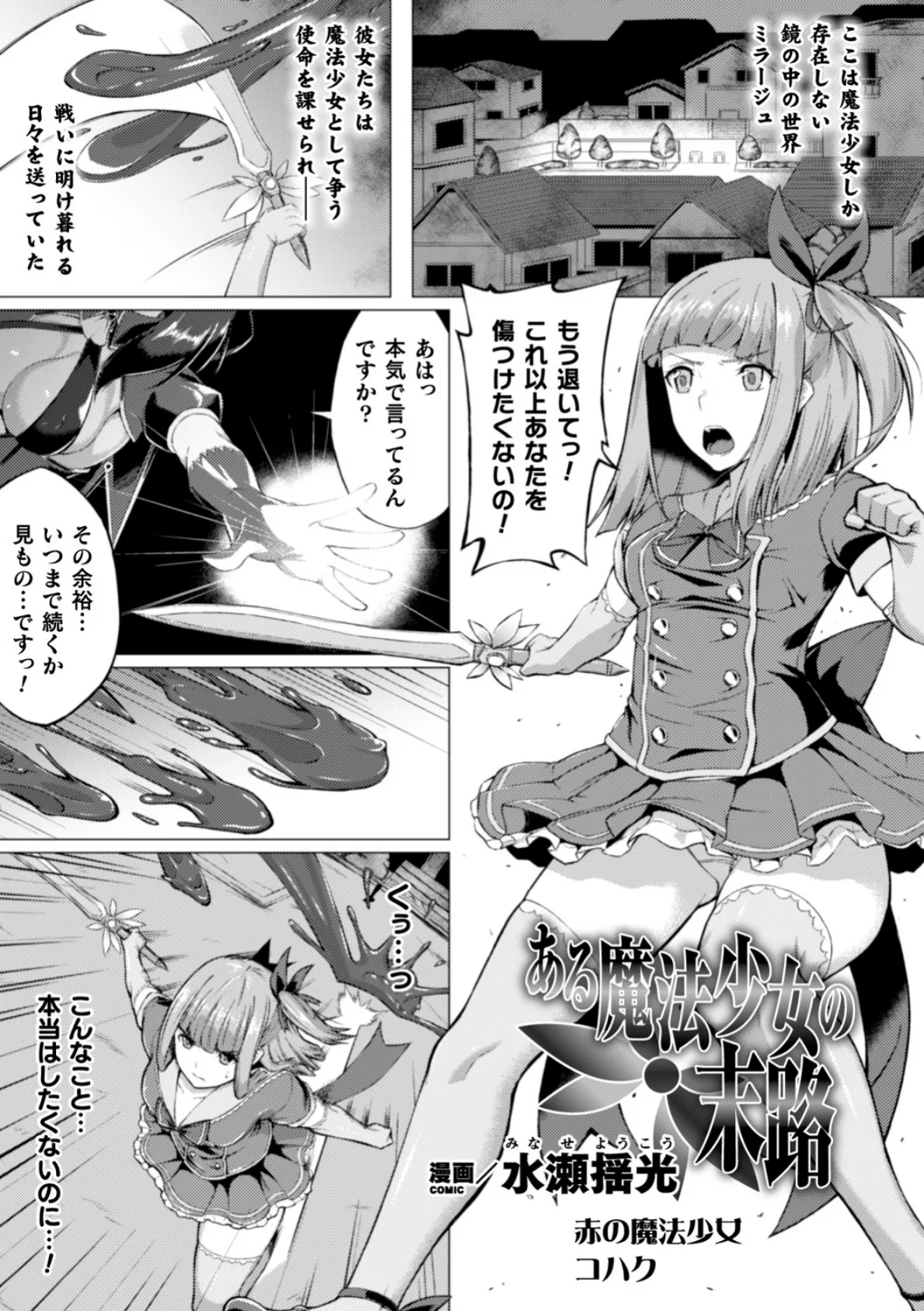 二次元コミックマガジン ふたなり触手搾精 射精快楽に溺れるヒロインたち Vol.2 27ページ