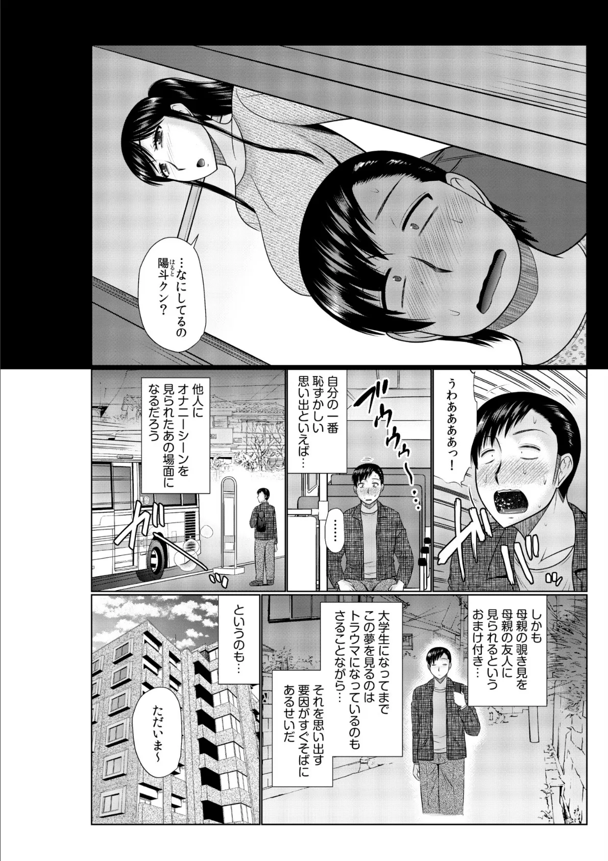 母の親友が僕の愛人になった件【電子単行本】【通常版】 4ページ