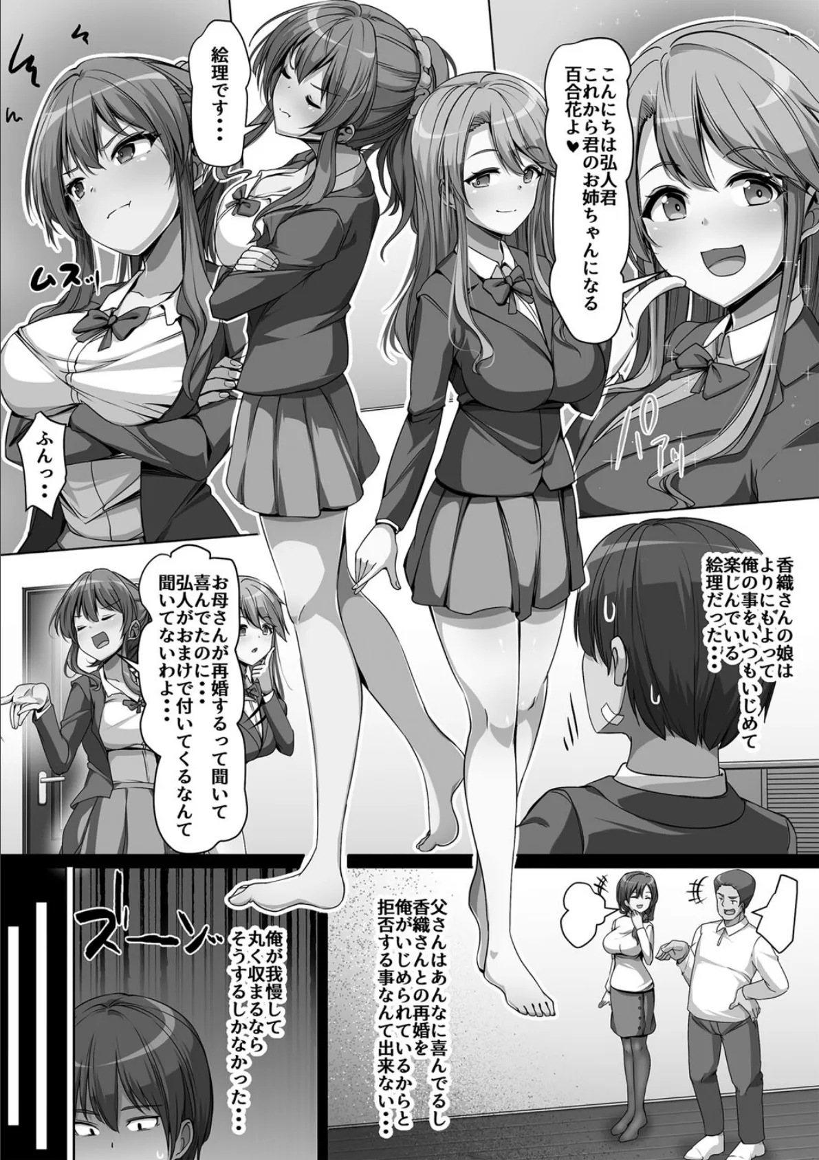 義理の母娘に迫られまして 8ページ