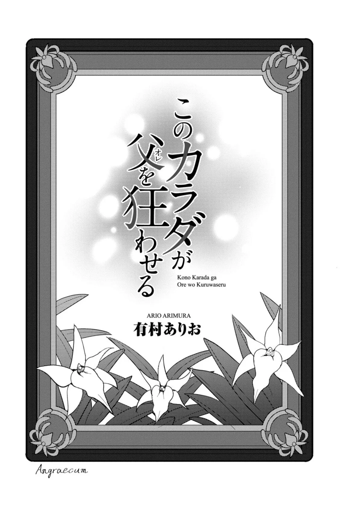 このカラダが父を狂わせる【FANZA限定特典付き】 3ページ