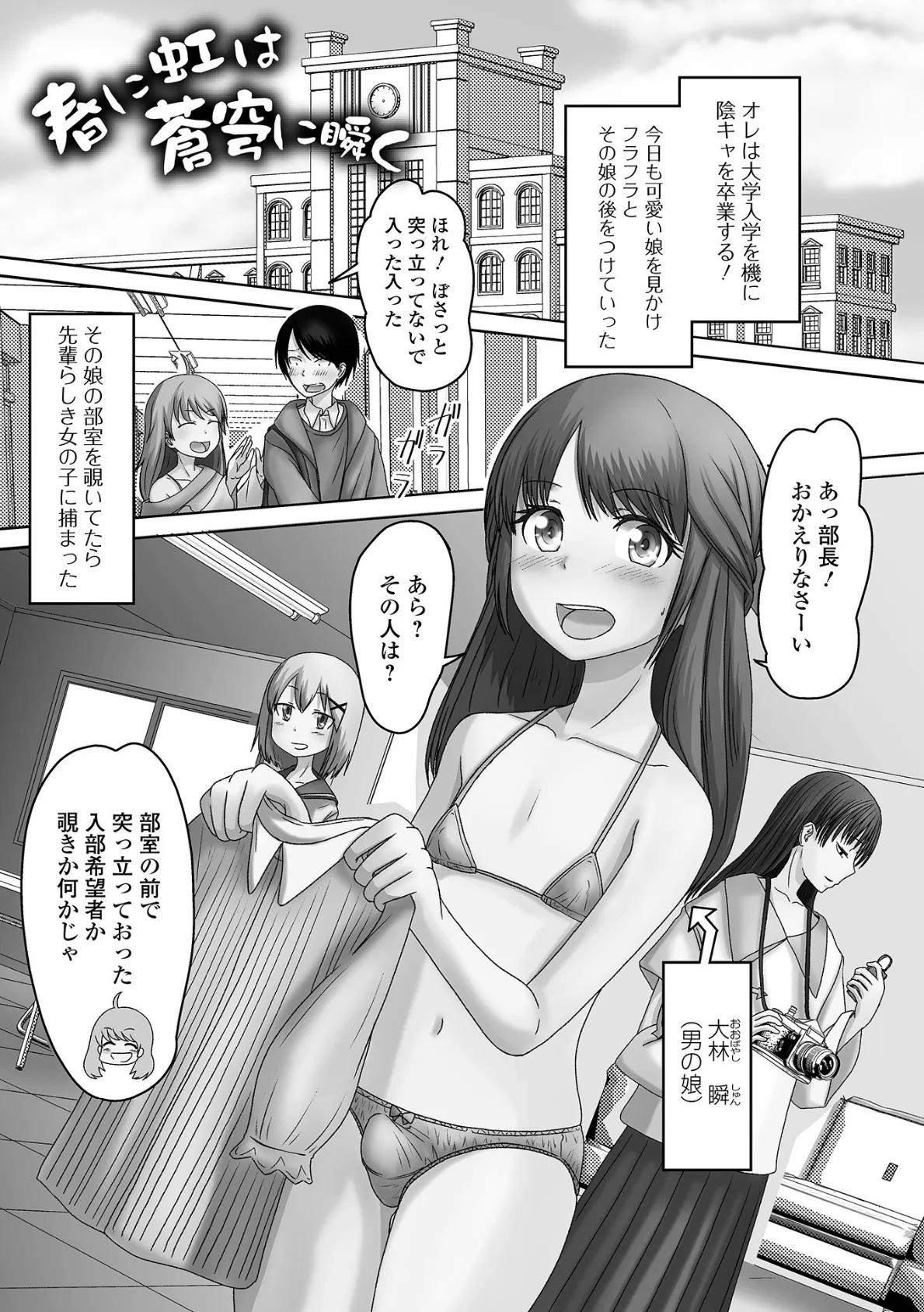 俺の彼女は男の娘 【デジタル特装版】 19ページ