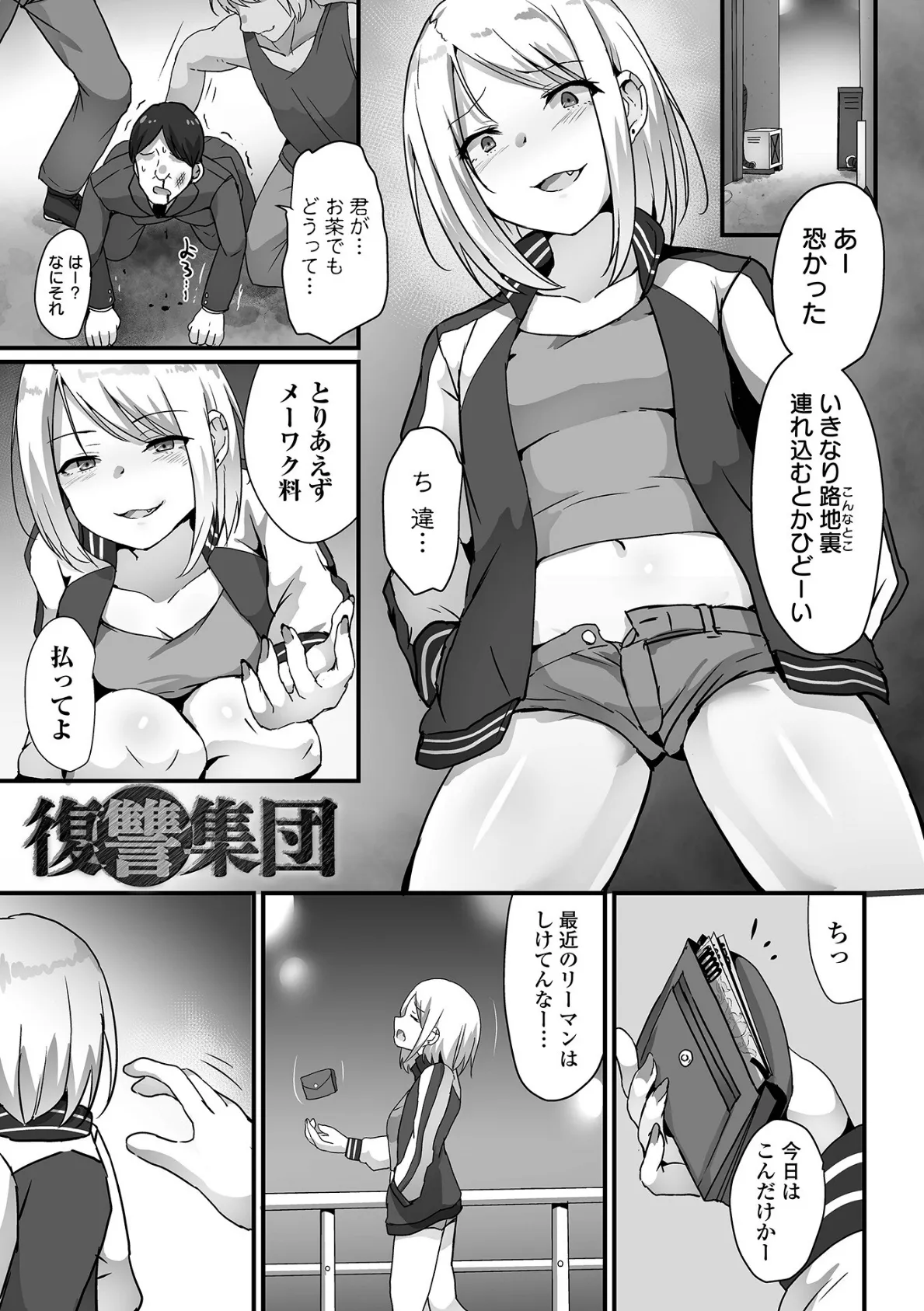 女の子のお腹は殴らないで！ 7ページ