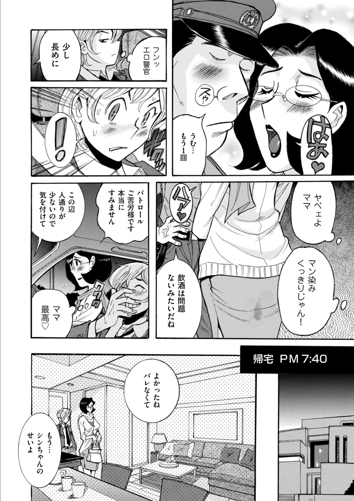 ニンフォママン 母子相姦―ママの子宮は僕のモノ 16ページ