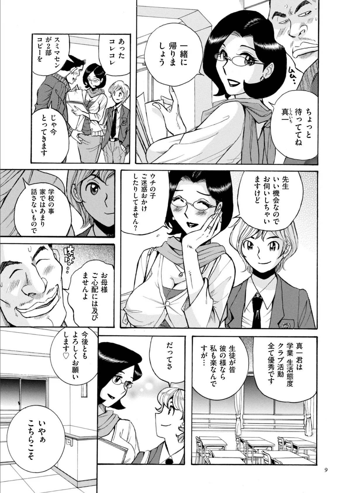 ニンフォママン 母子相姦―ママの子宮は僕のモノ 9ページ