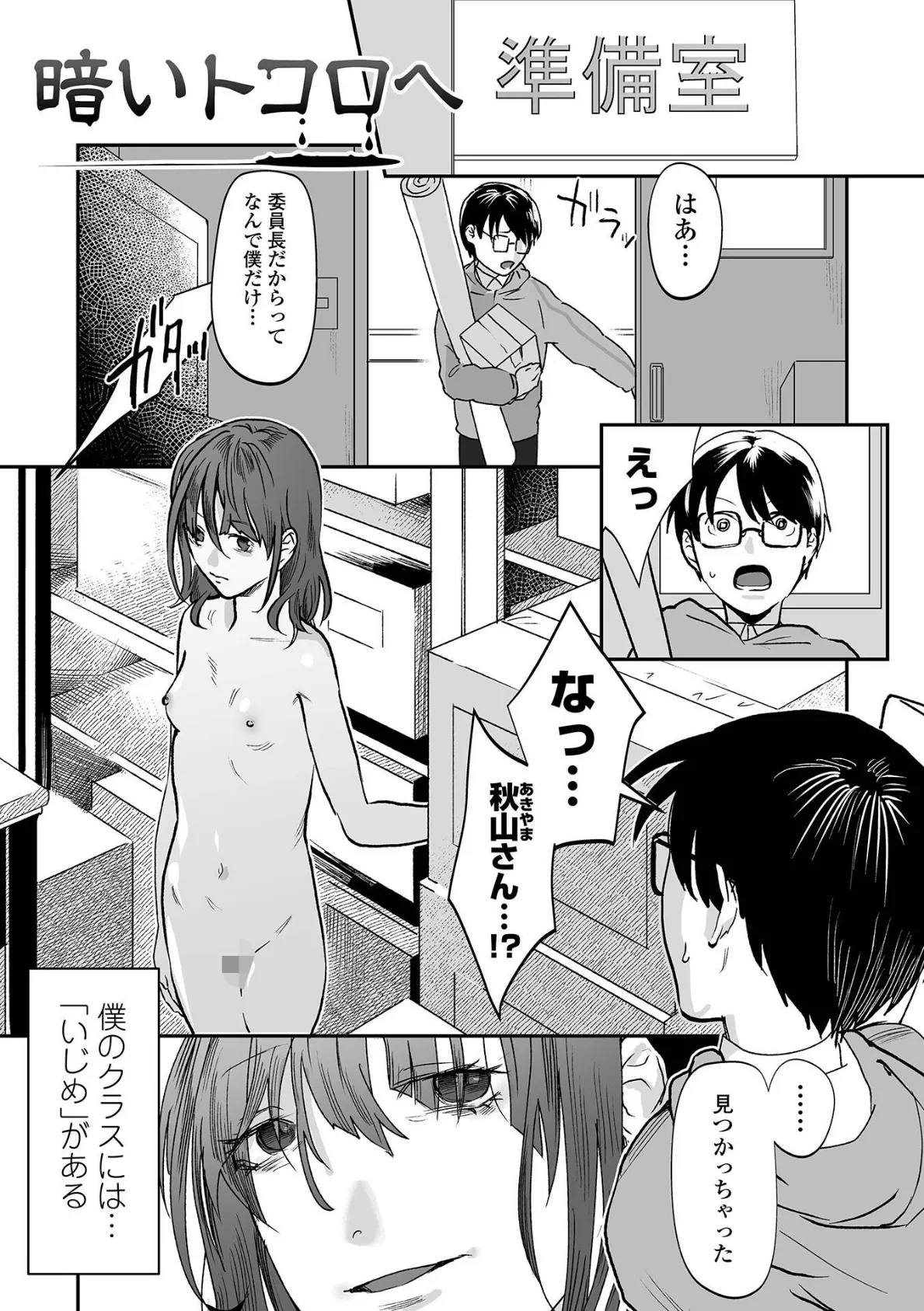 薄氷の彼女たち 35ページ