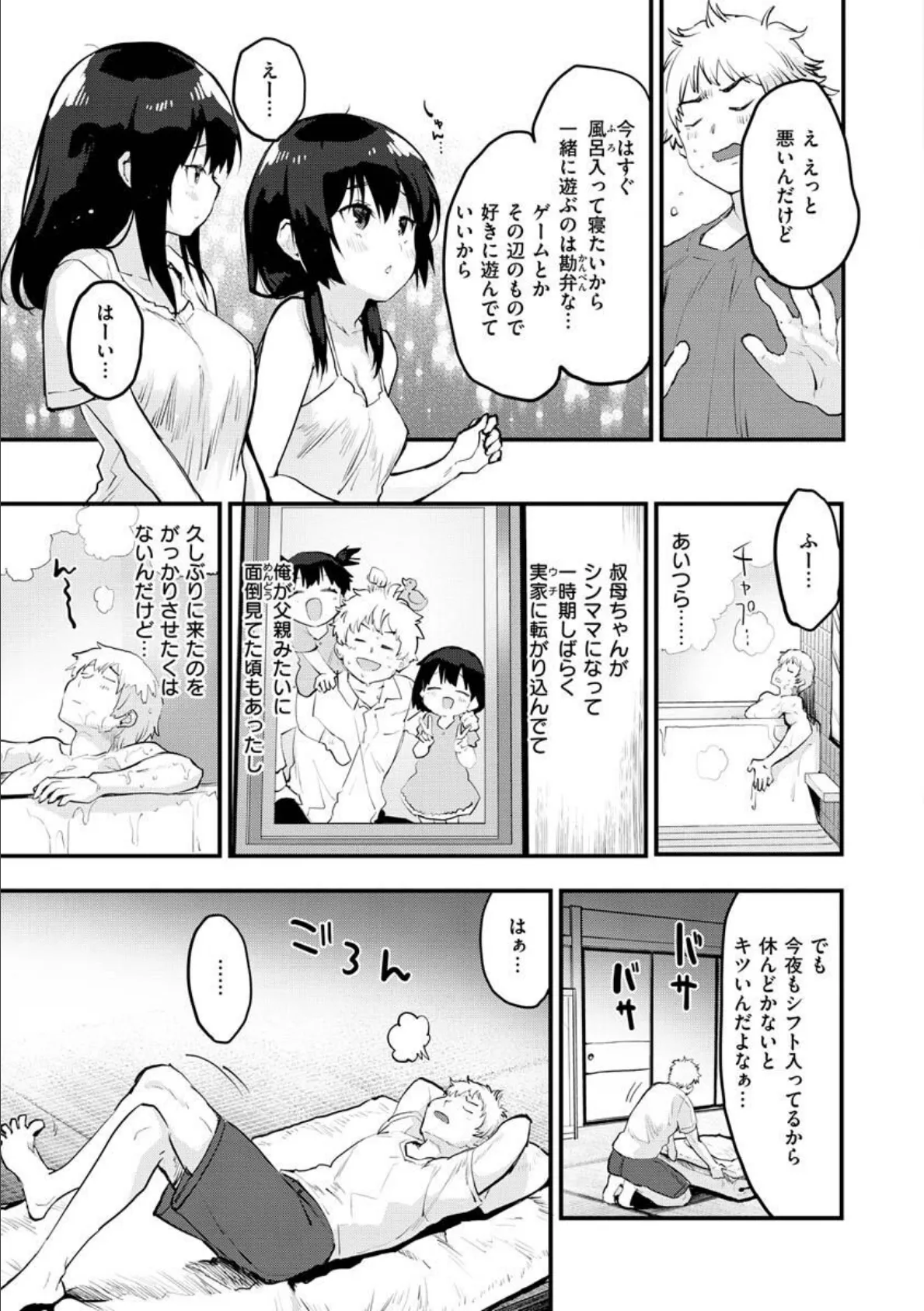 じゅーしーがーるず 17ページ