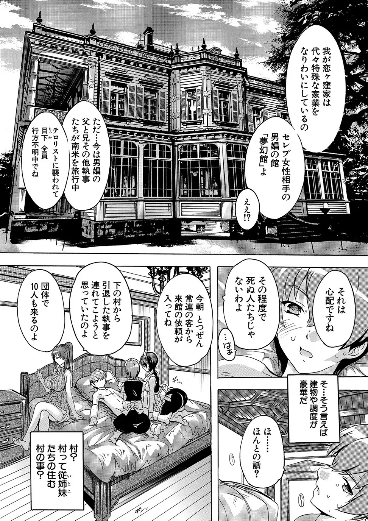 極上！！ハーレム館【1話立ち読み付き】 23ページ