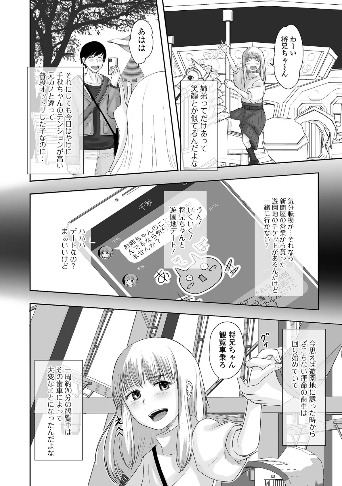 俺の彼女は男の娘 【通常版】 32ページ