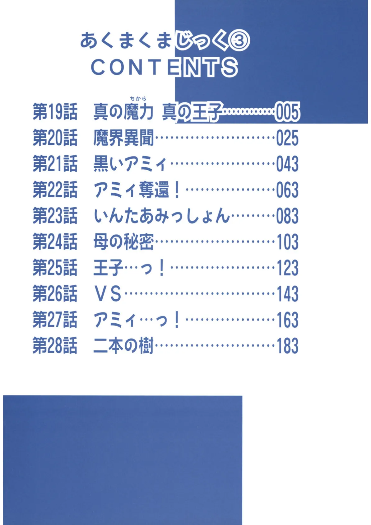 あくまくまじっく完全版（3） 4ページ