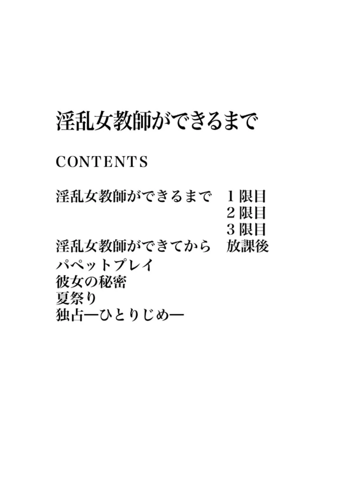 淫乱女教師ができるまで 3ページ