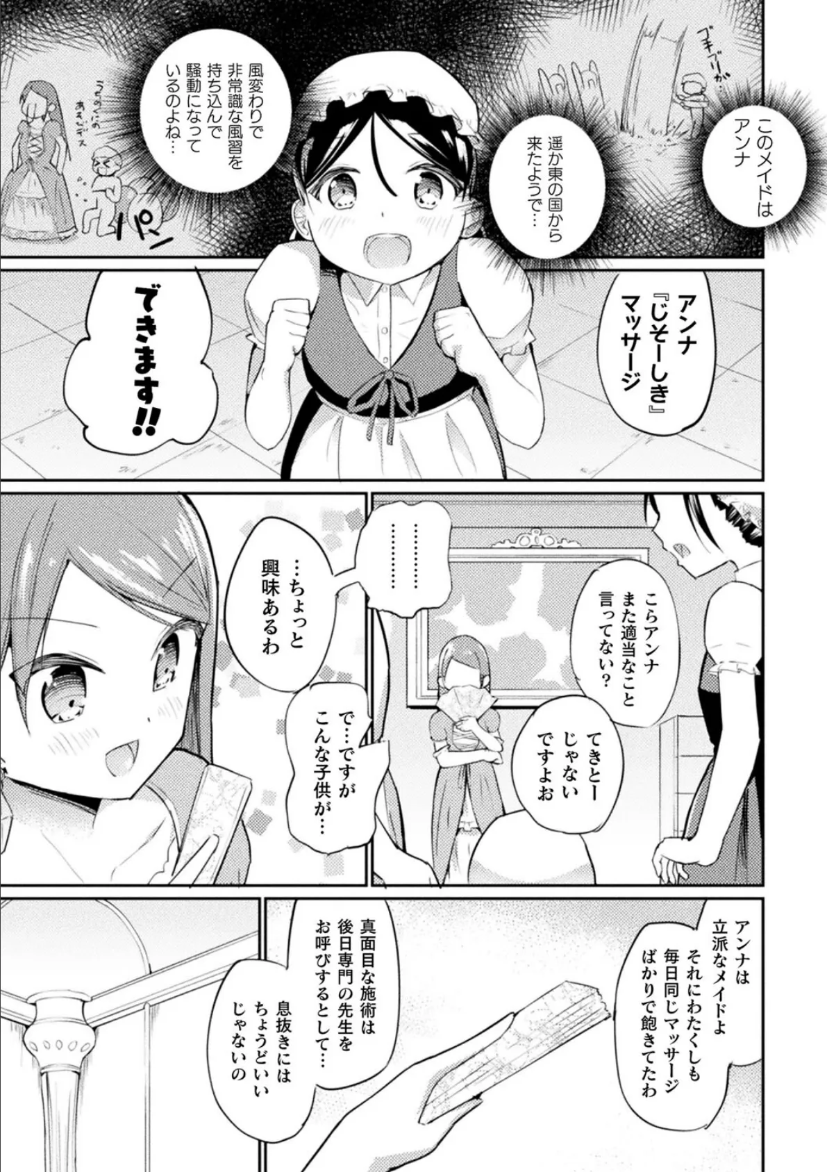 二次元コミックマガジン ロリおね百合えっち ロリがお姉さんを攻めてもいいよね！ Vol.3 23ページ