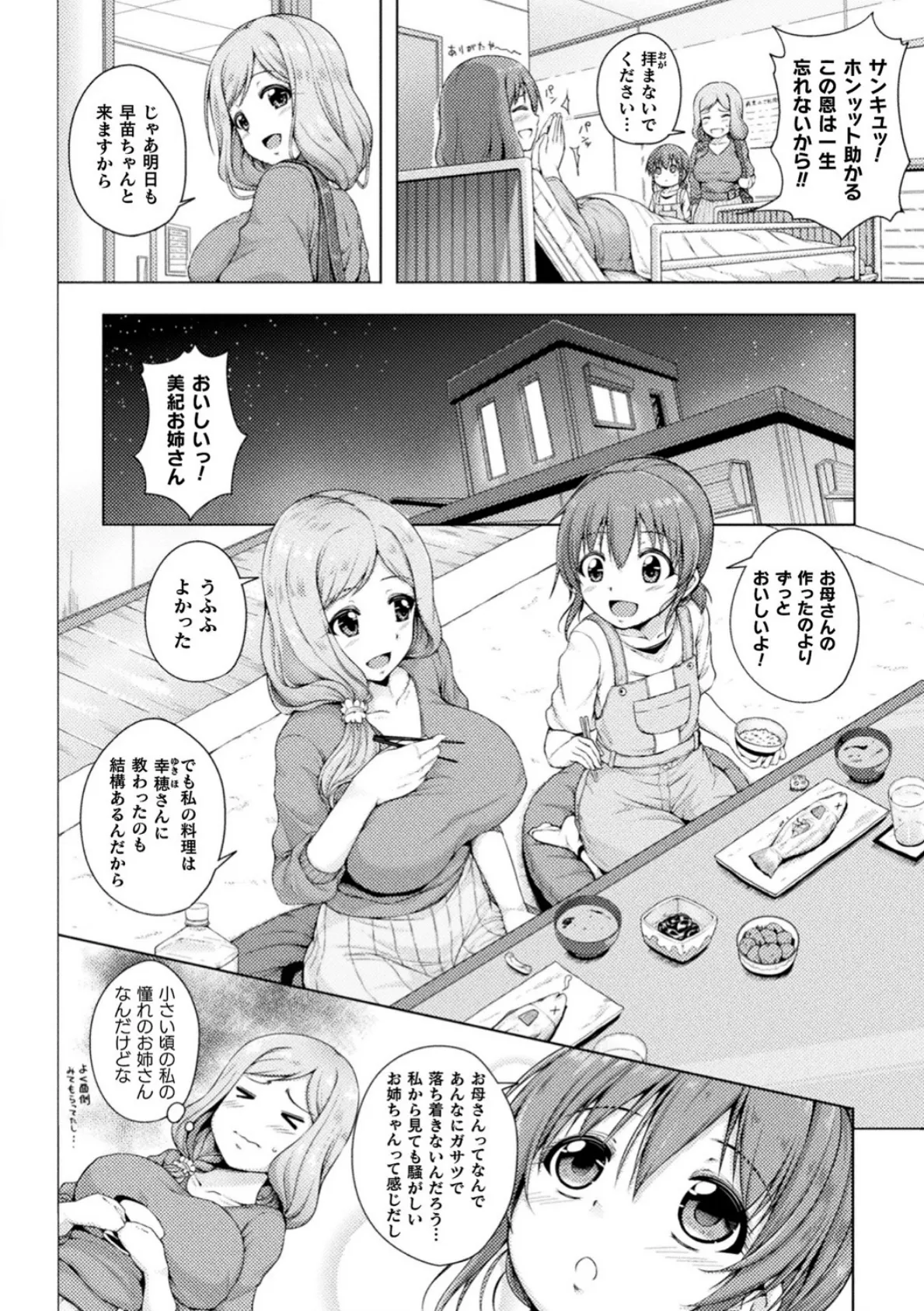 二次元コミックマガジン ロリおね百合えっち ロリがお姉さんを攻めてもいいよね！ Vol.2 10ページ