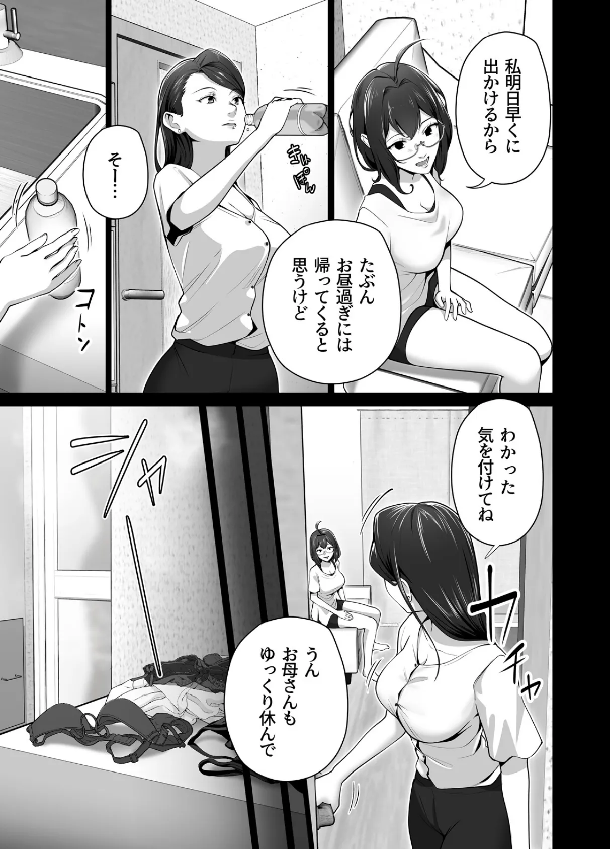 お前の母ちゃんすげェ良かったよ。（白抜き）（2） 5ページ