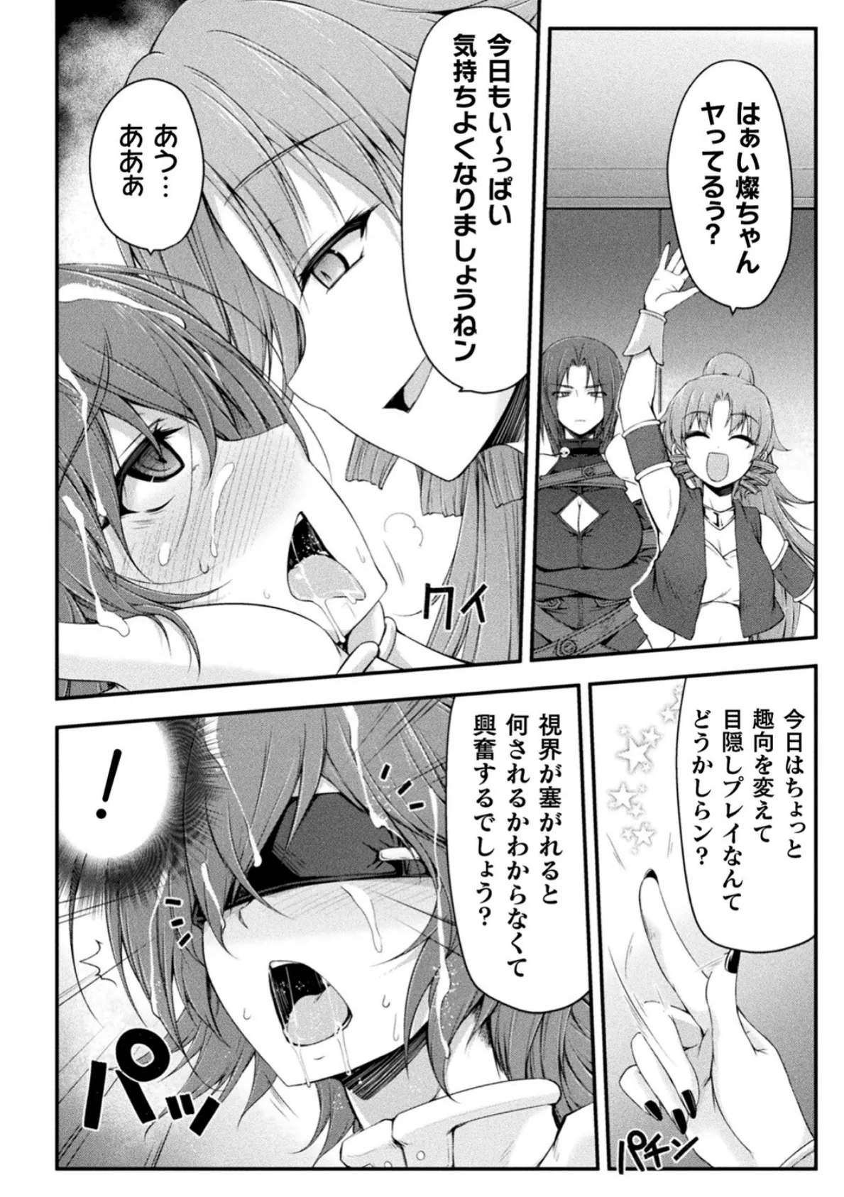 サンダークラップス！THE COMIC 淫獄の四天使2 8ページ