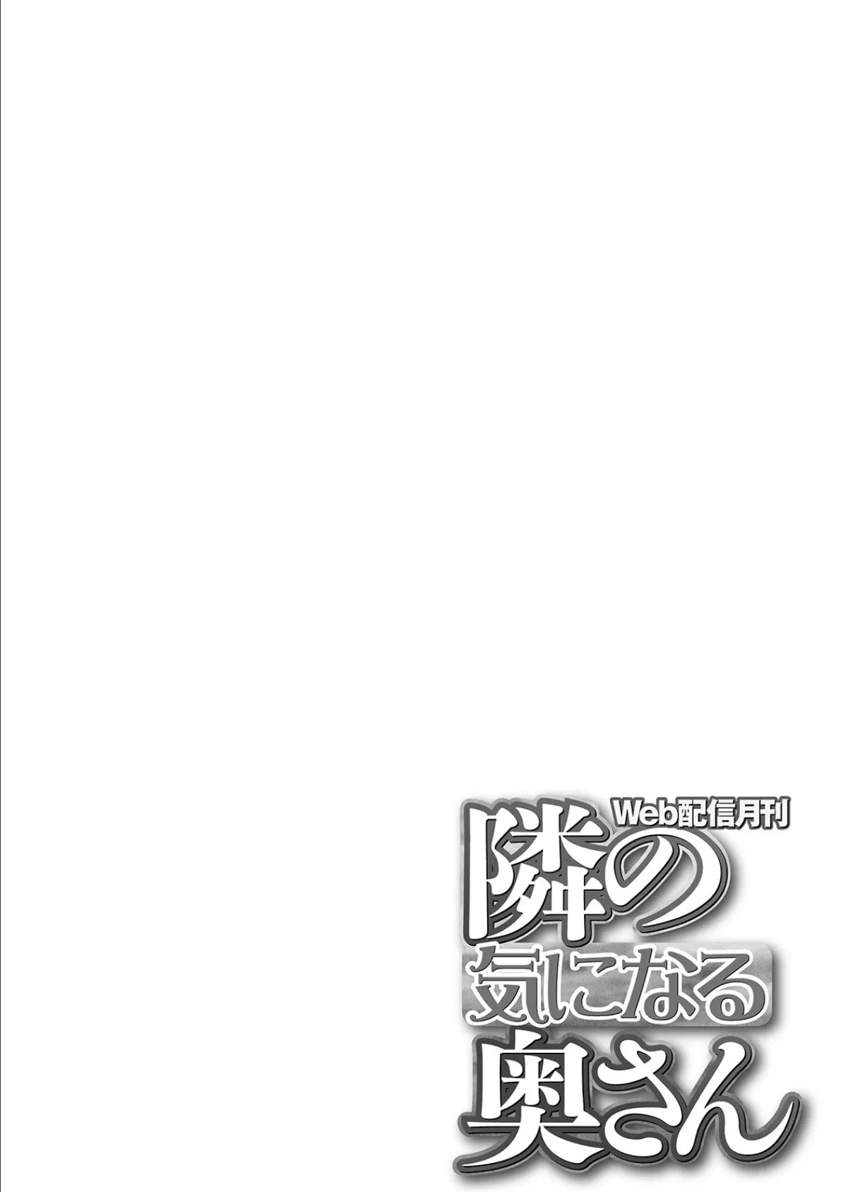 隣に住んでるヤりたい人妻【無料版】 2ページ