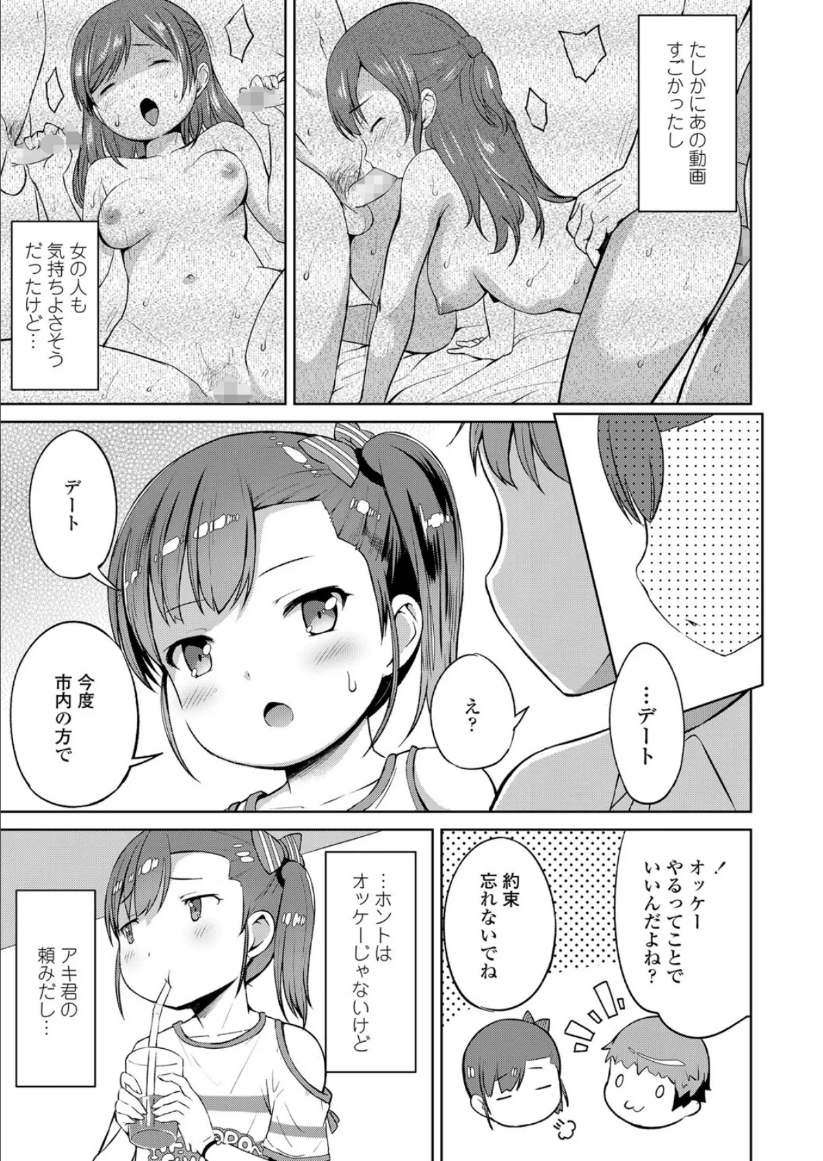 気づいちゃった 5ページ