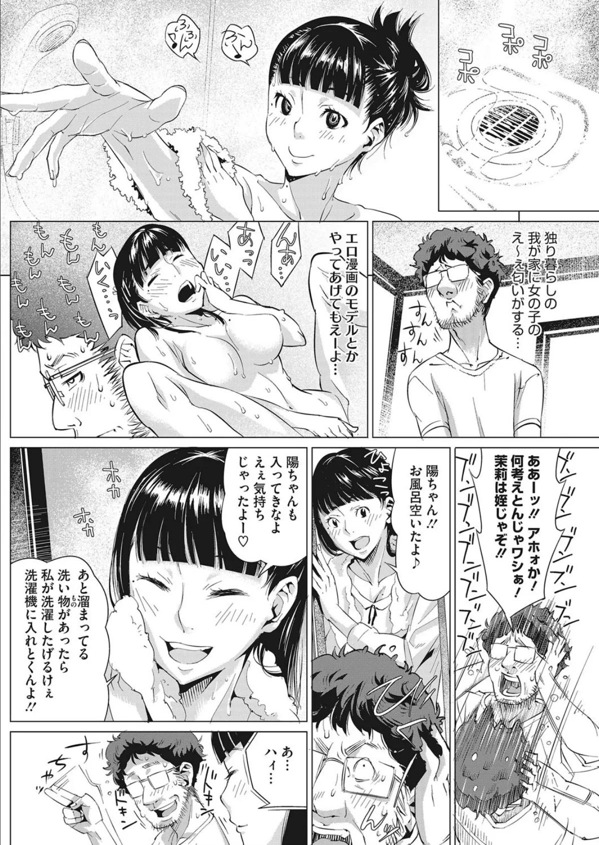 ニブンノエッチ 6ページ