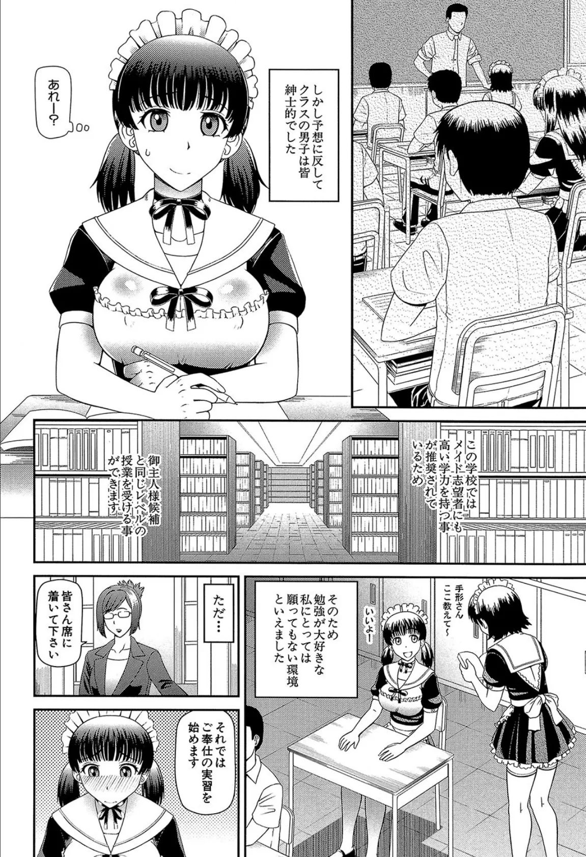 妊娠×5【1話立ち読み付き】 4ページ