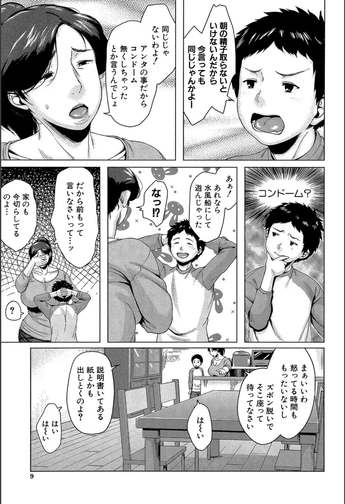 おばショタ（MUJIN COMICS 名作集 vol.14）（児妻/さいやずみ/高津/安原司） 5ページ