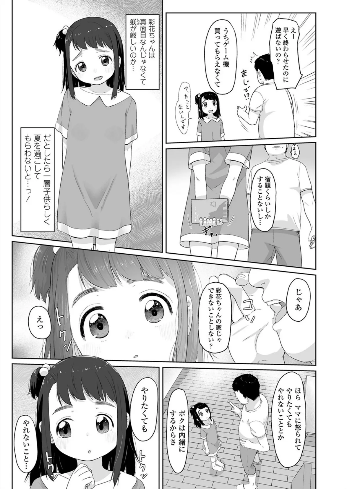 秘密の指あそび 3ページ