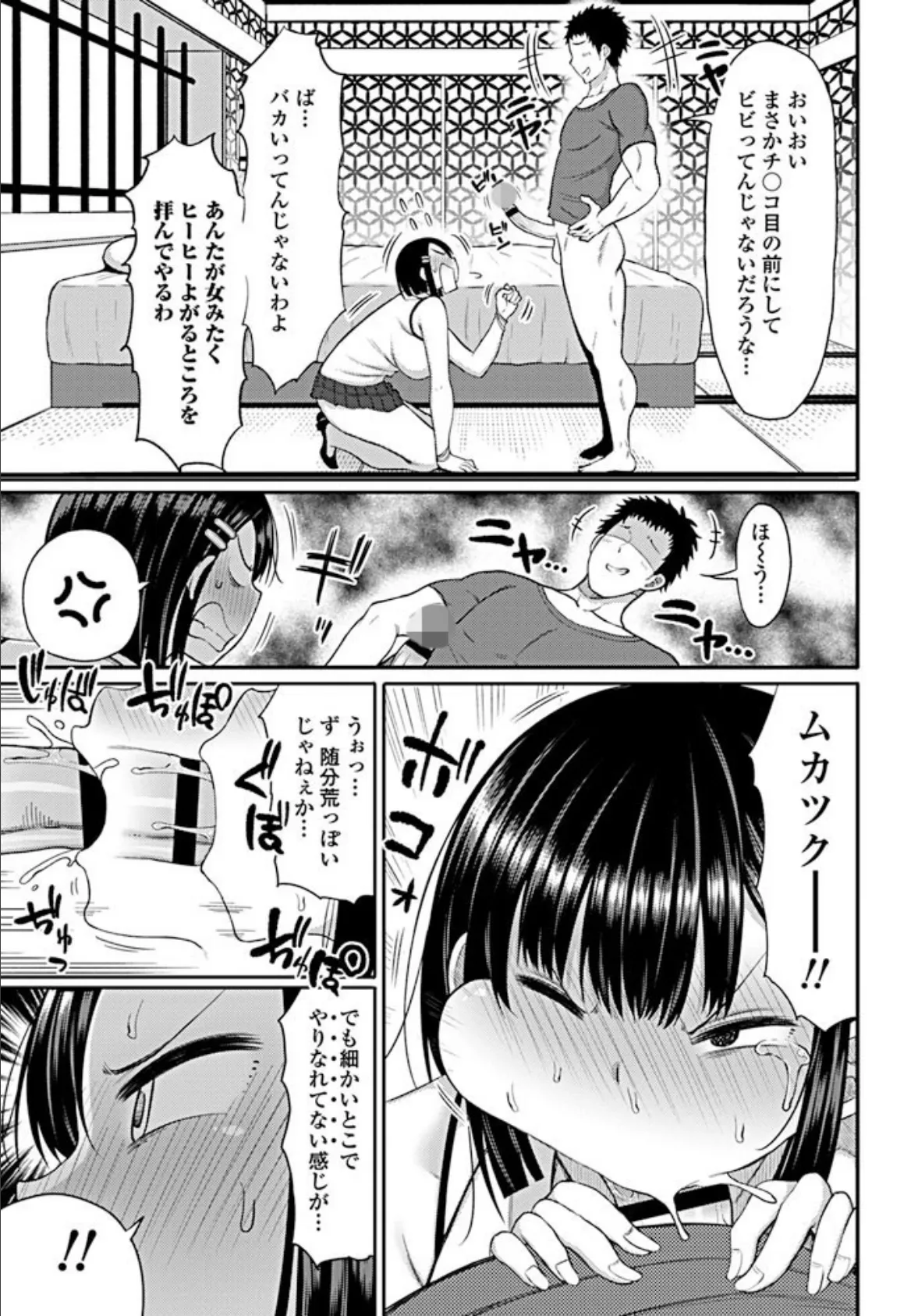 こう見えて中身は女です 5ページ