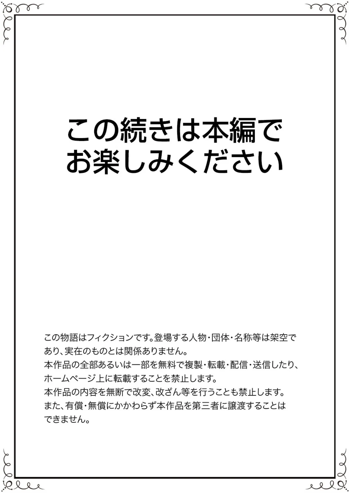 イッてるのバレてない…？〜動けないのに彼氏のアレが挿入ってくる！【完全版】 19ページ