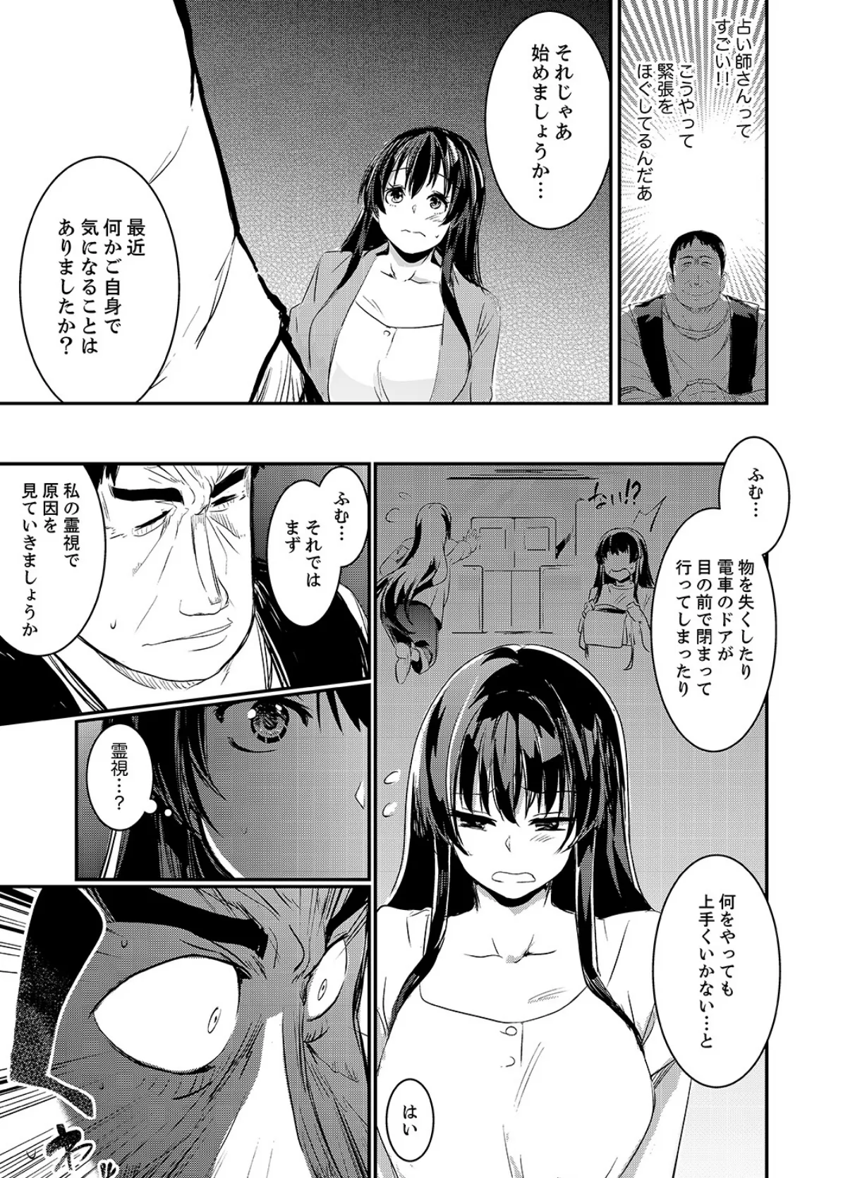 絶対服従の占い館〜SEX開運術でハメられた私…【完全版】 5ページ