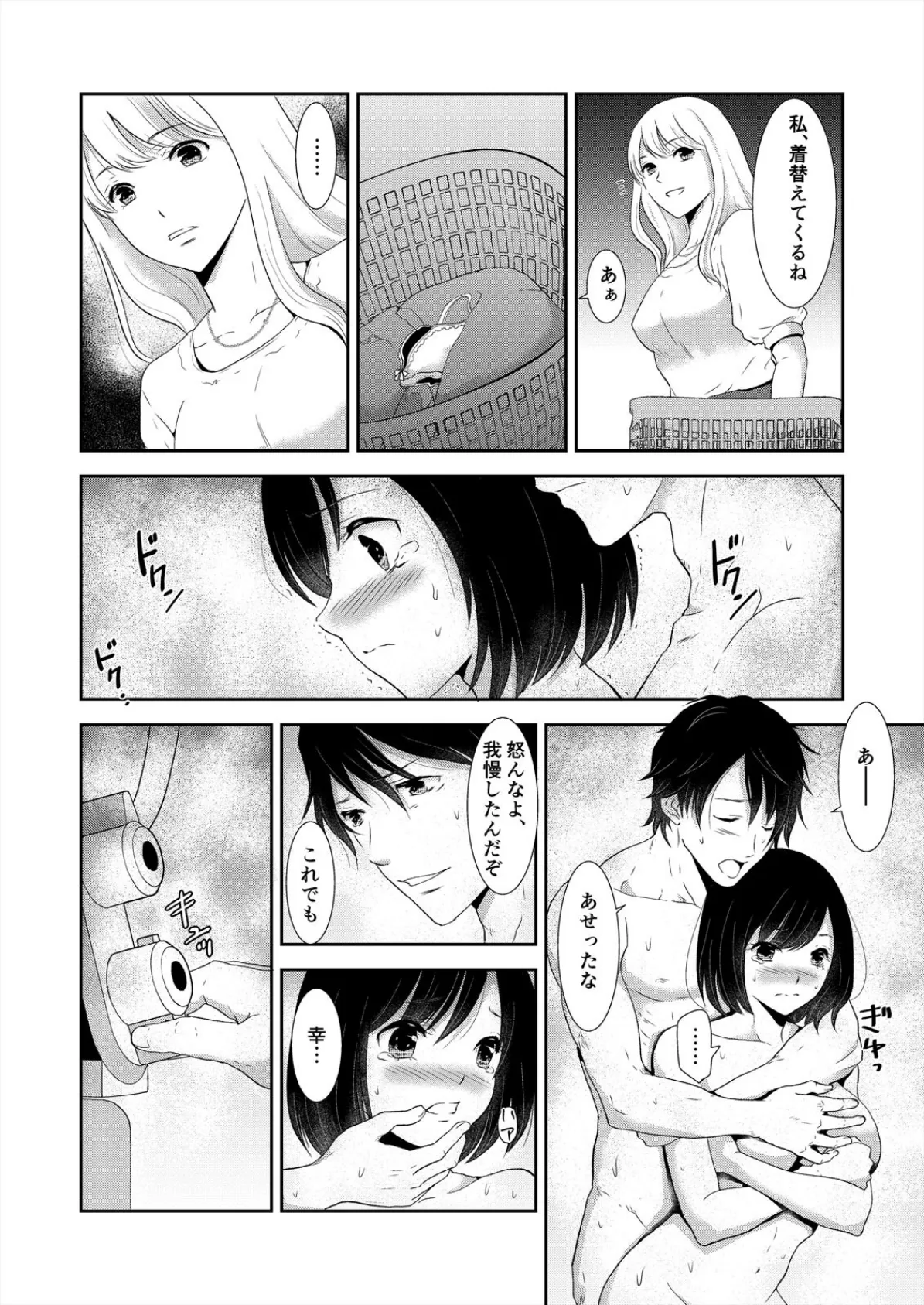 汗ばんだ肌がエロいから…つい。〜真夏の夜、兄と蕩けるような熱いSEX （2） 4ページ