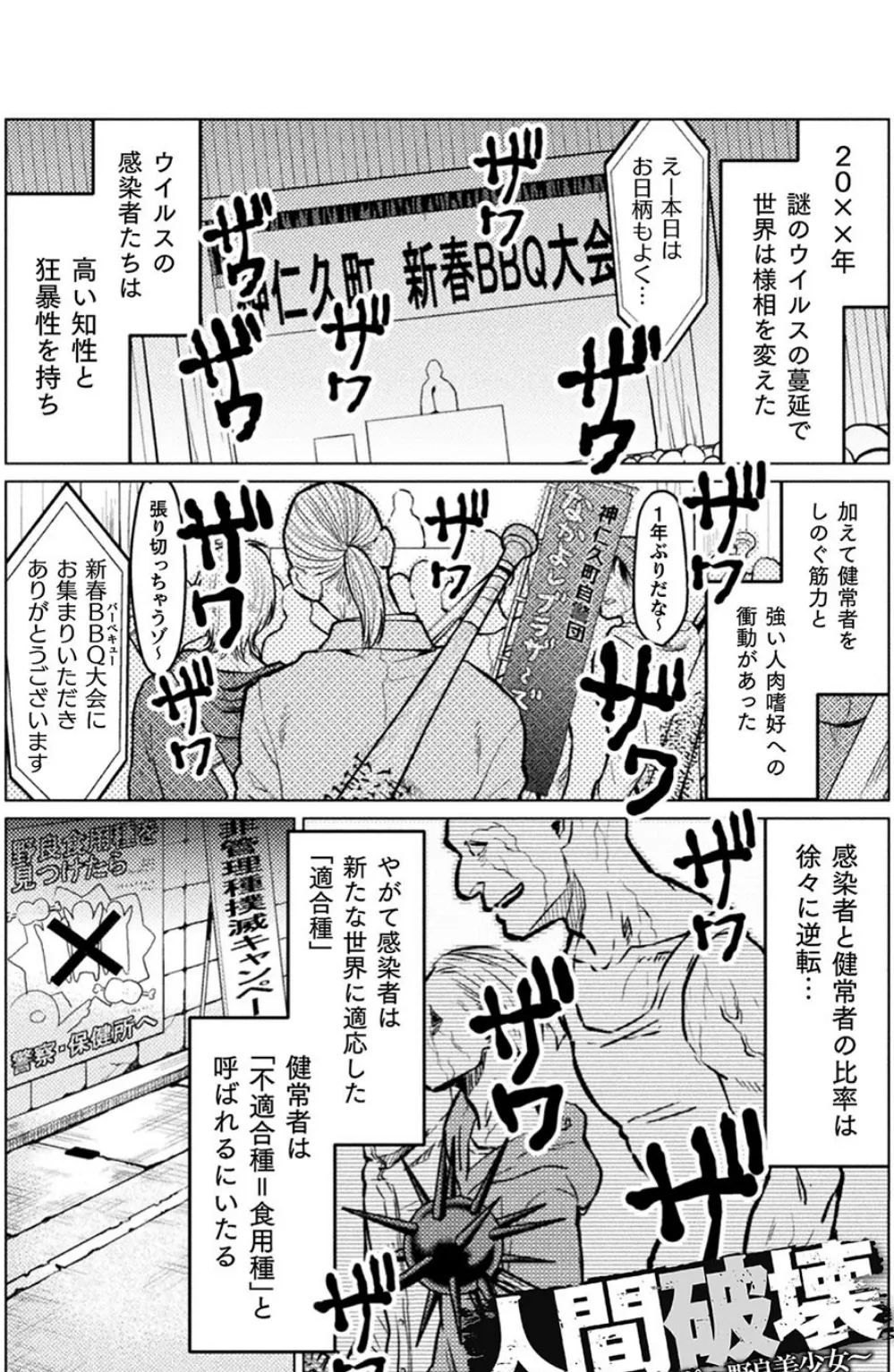 人間破壊〜改造グロチンポvs野良美少女〜【単話】