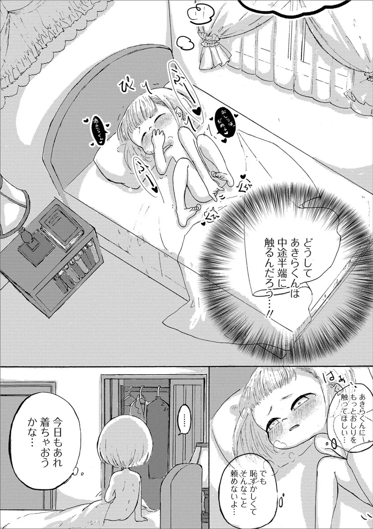 ゆうきくんのおしり事情 3ページ