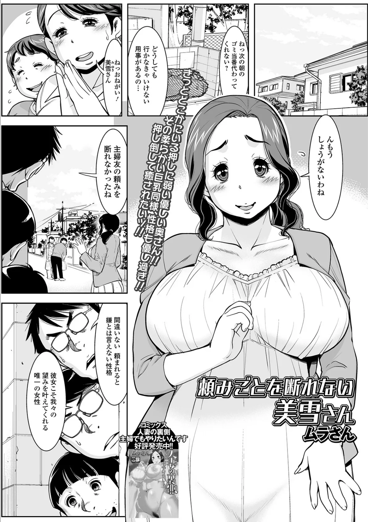 頼みごとを断りきれない美幸さん