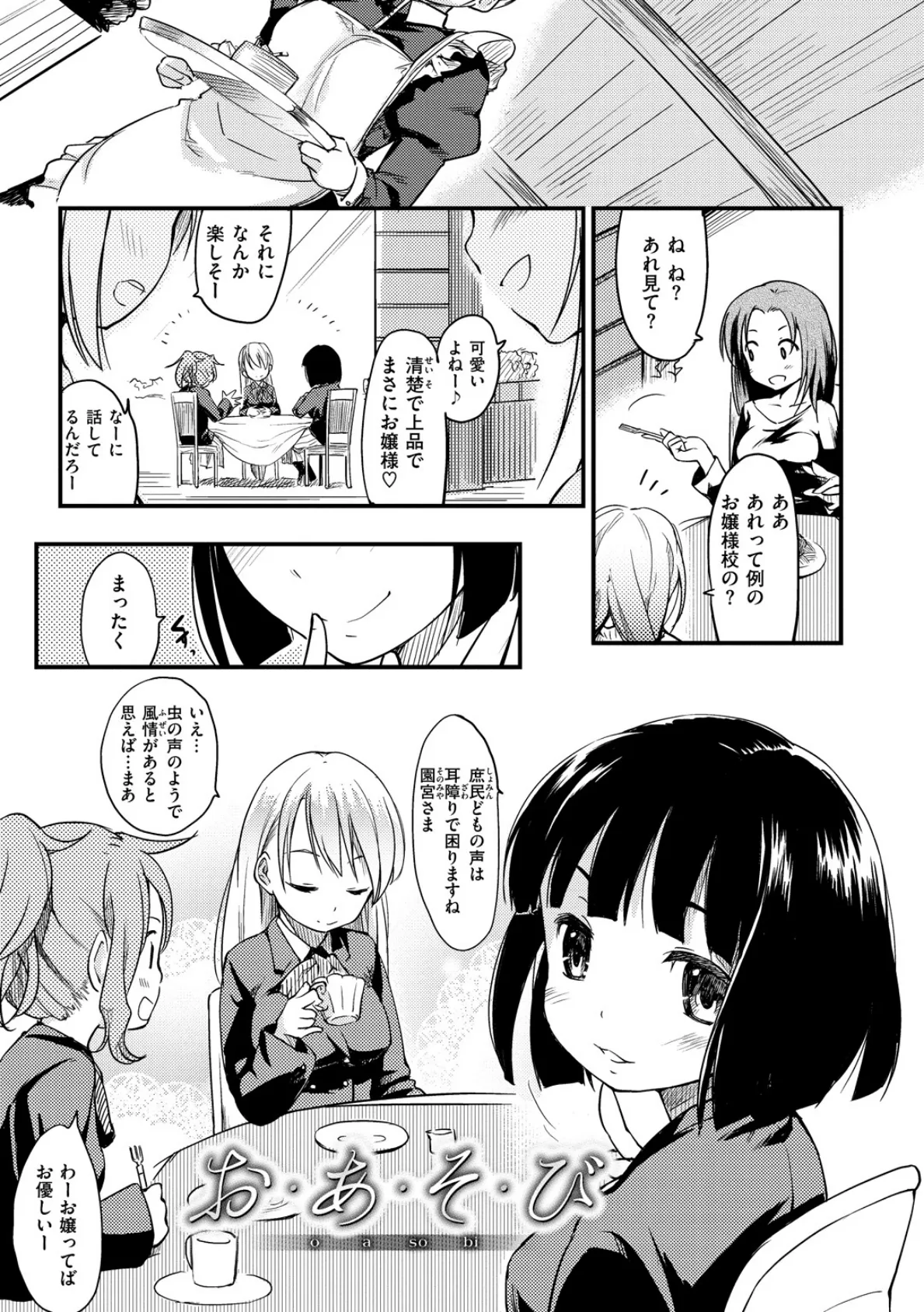 お・あ・そ・び 3ページ