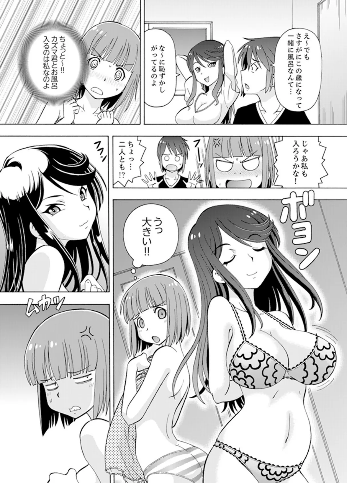 湯船でキツキツ密着3P！〜彼女と姉がのぼせるまでエッチ【完全版】 7ページ