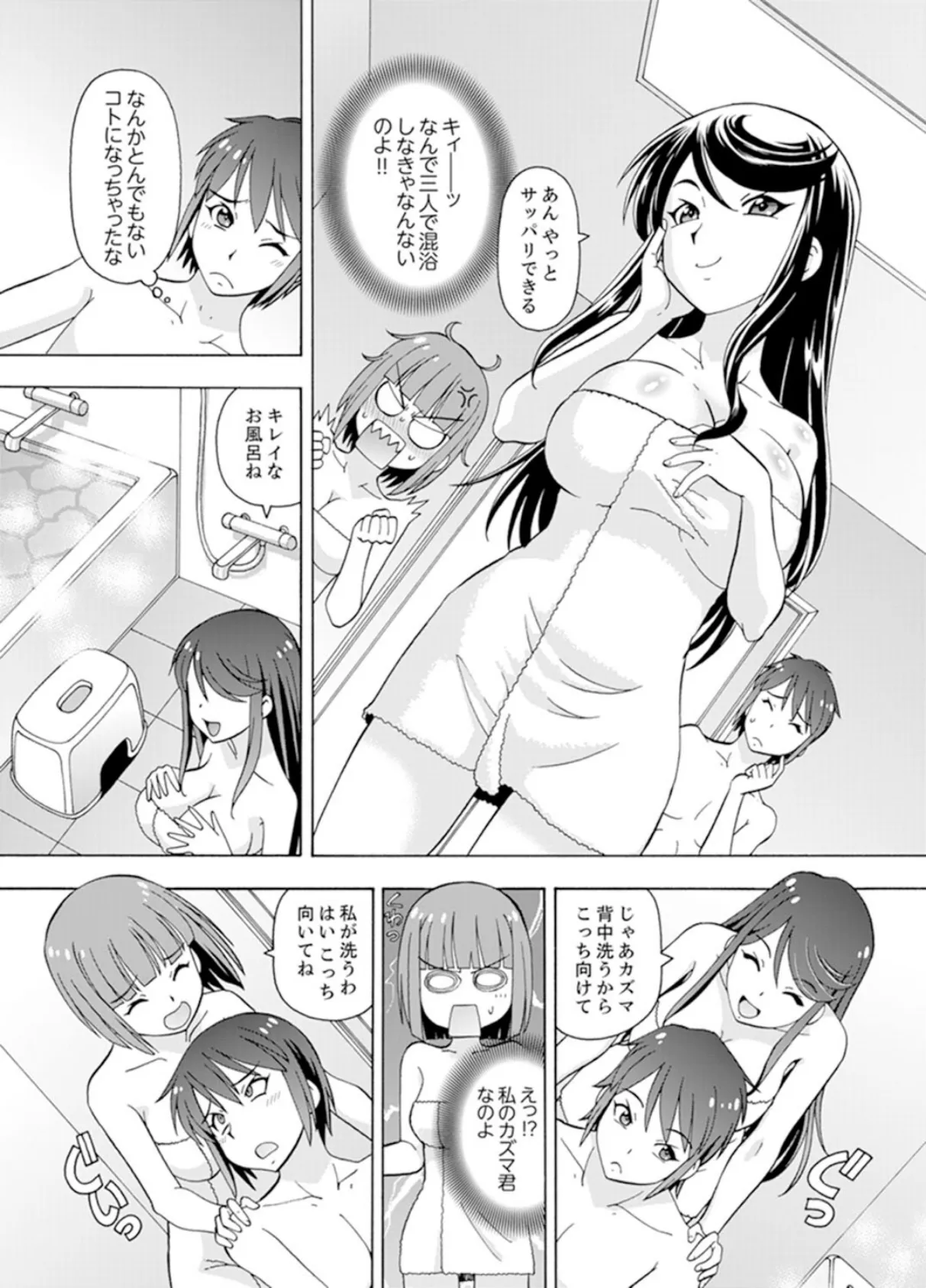 湯船でキツキツ密着3P！〜彼女と姉がのぼせるまでエッチ【完全版】 8ページ