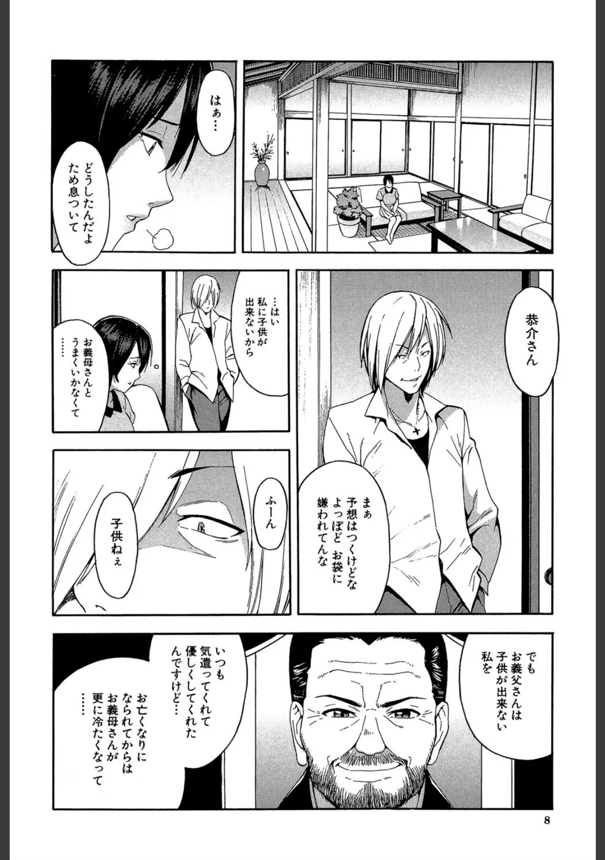 人妻×寝取られ【1話立ち読み付き】 8ページ