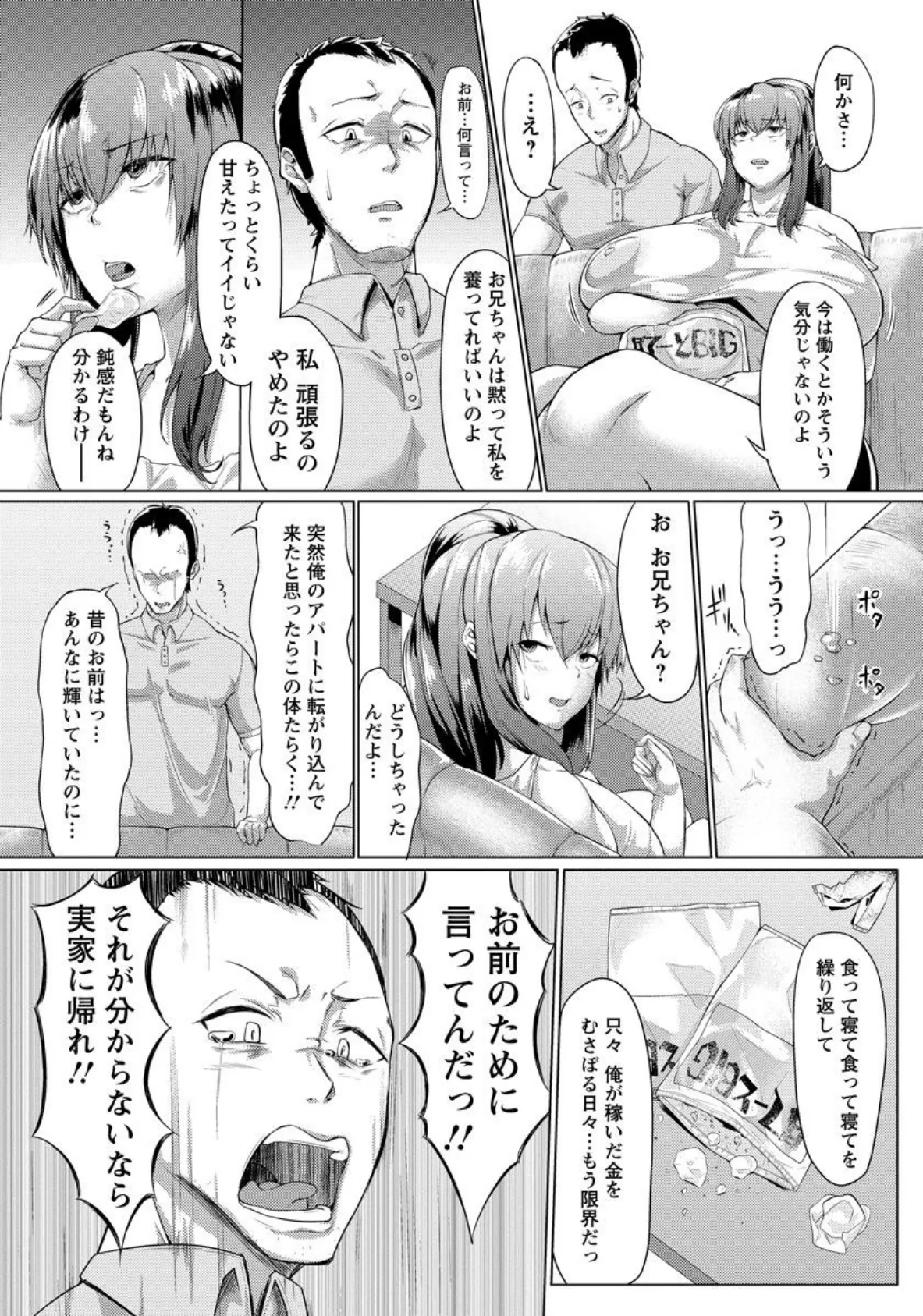 義妹よ…お兄ちゃんは限界だ！！【単話】 3ページ