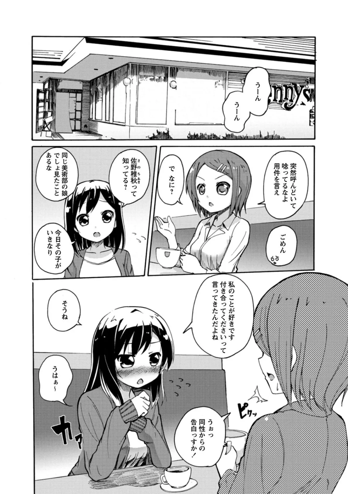 女の子同士のエッチって、色々凄すぎるんだが 4ページ