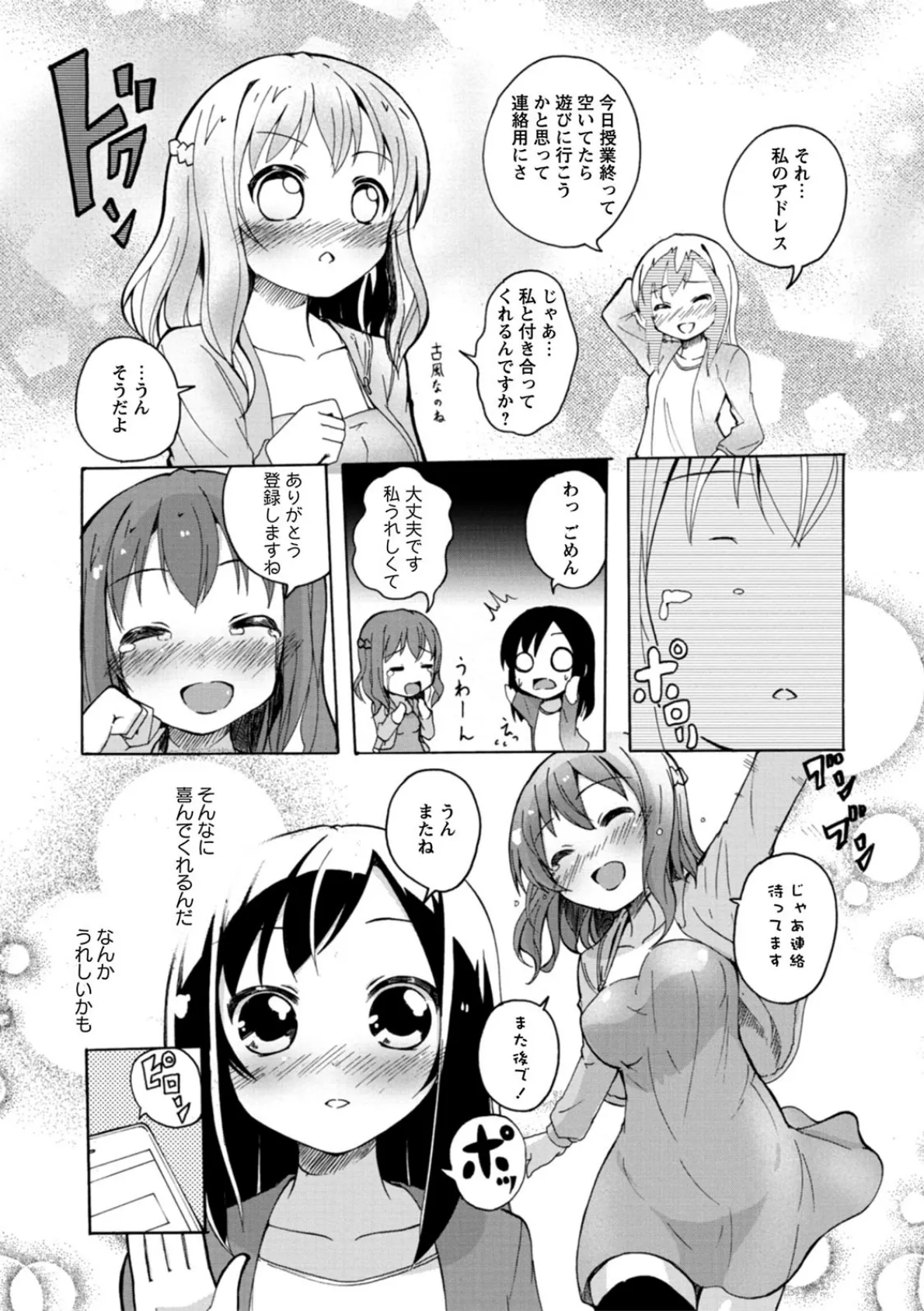 女の子同士のエッチって、色々凄すぎるんだが 9ページ