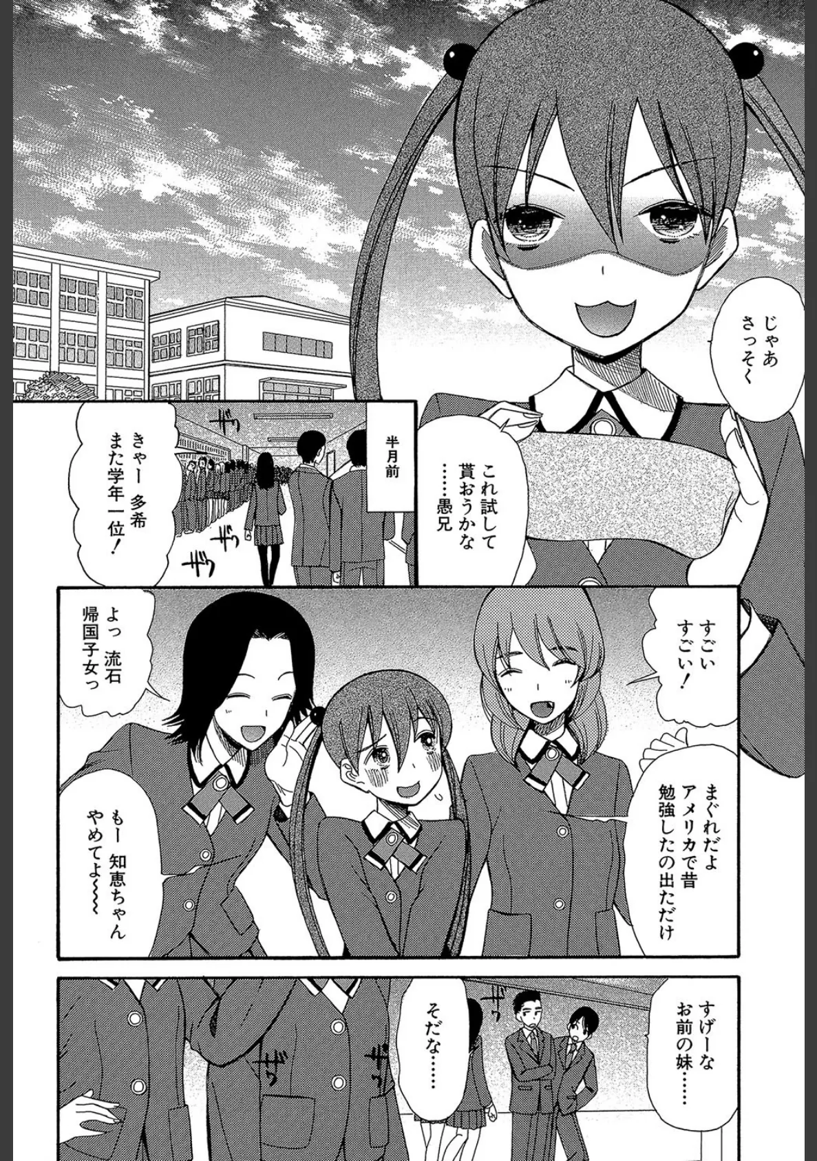 いもうと4人、みだれ射精ち【1話立ち読み付き】 4ページ