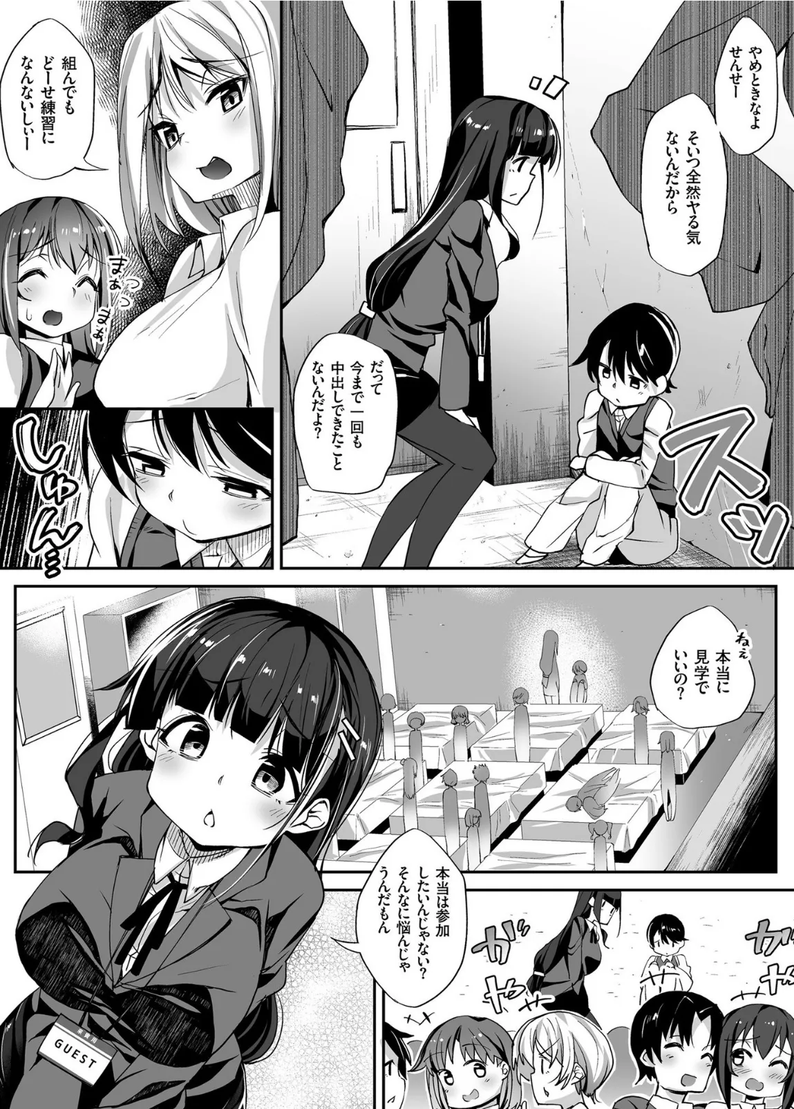 comicクリベロン Vol.80 8ページ