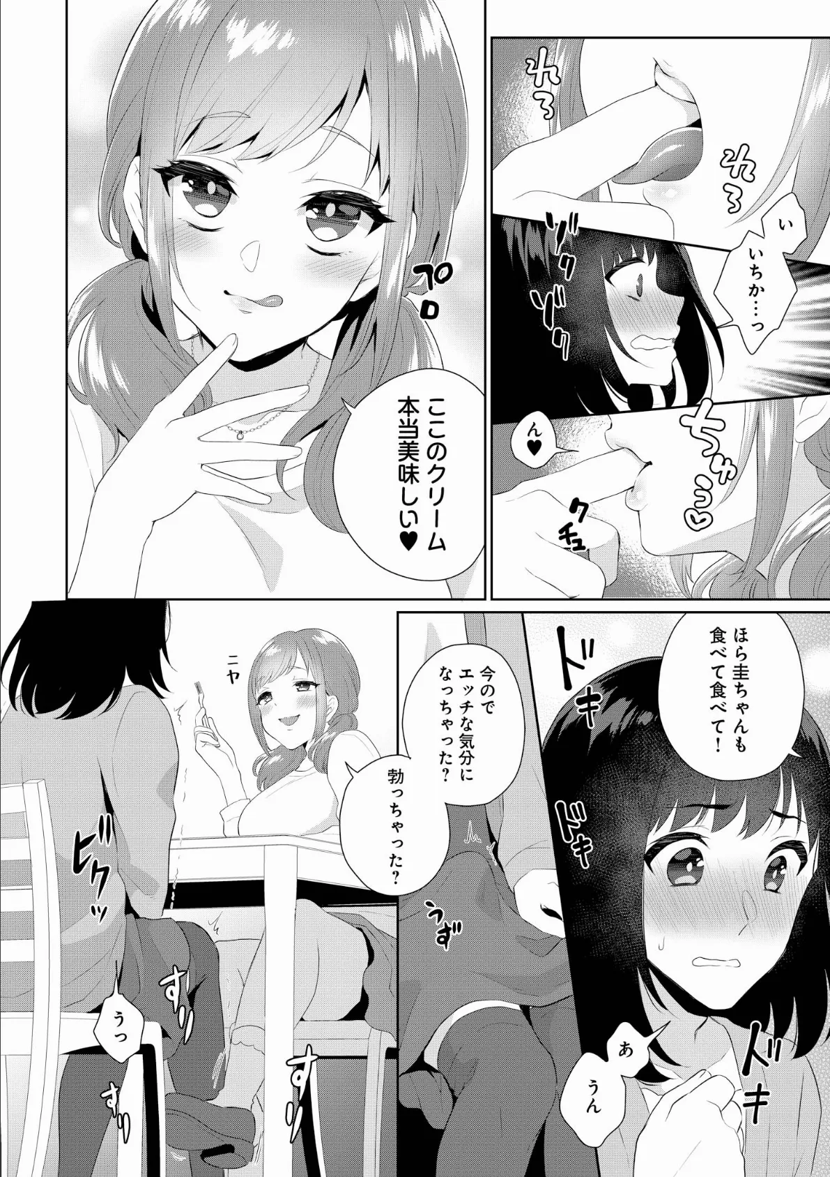 おちんぽガールv -俺は彼女に逆らえない- 6ページ